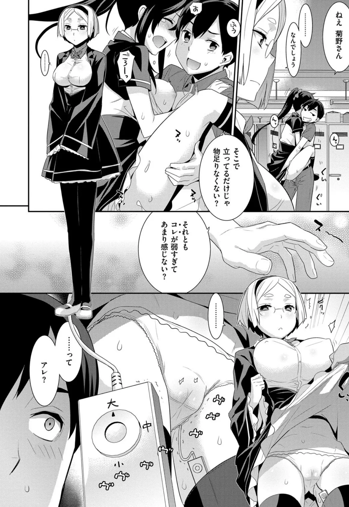 累あぽかりぷす! 7ページ