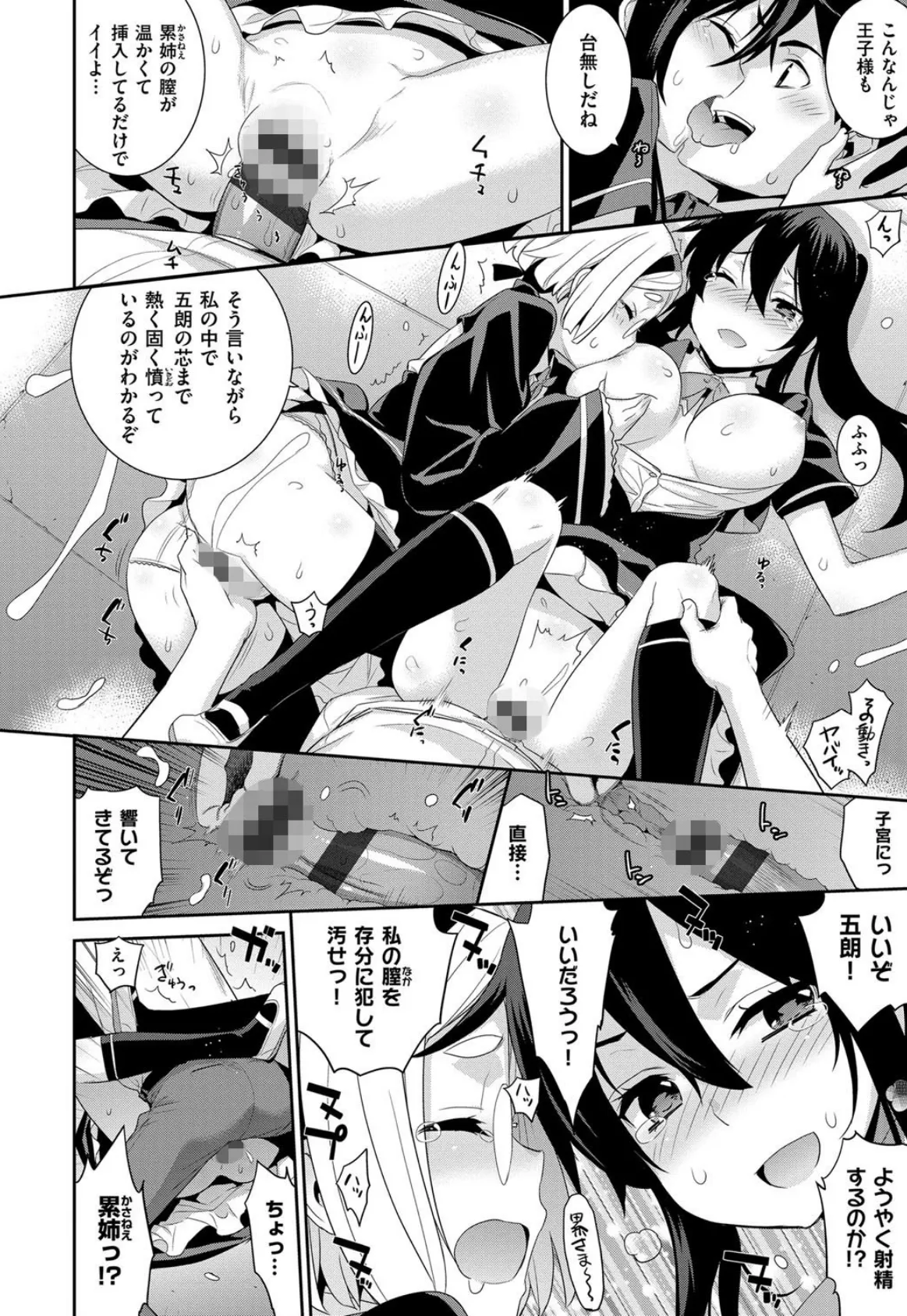 累あぽかりぷす! 9ページ