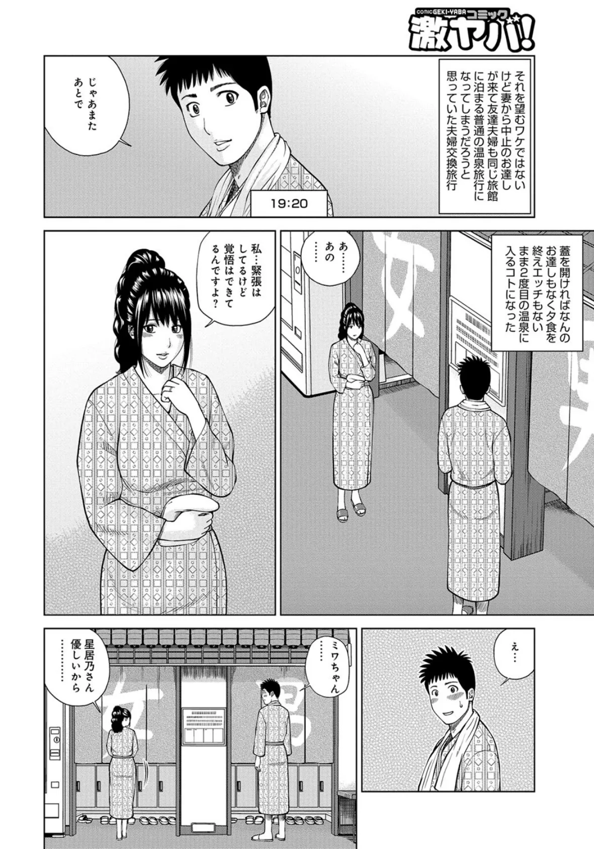 WEB版コミック激ヤバ! vol.104 3ページ