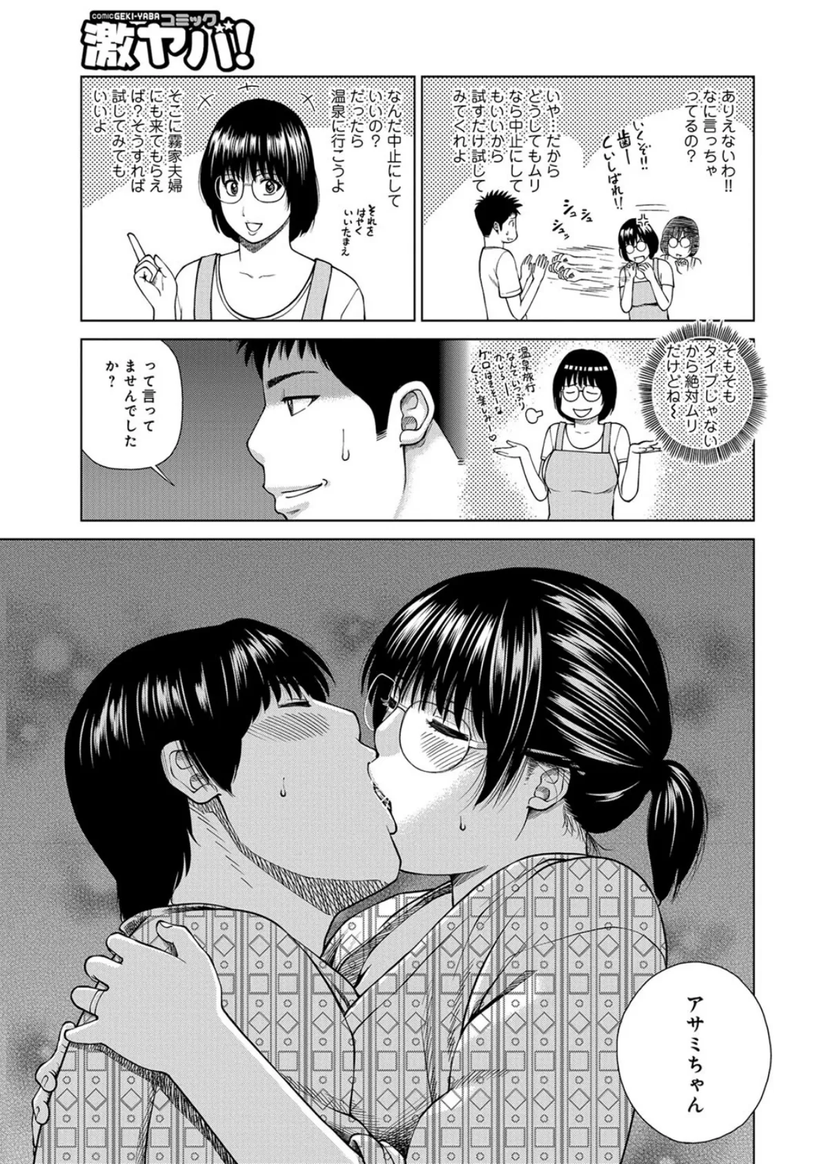 WEB版コミック激ヤバ! vol.104 6ページ