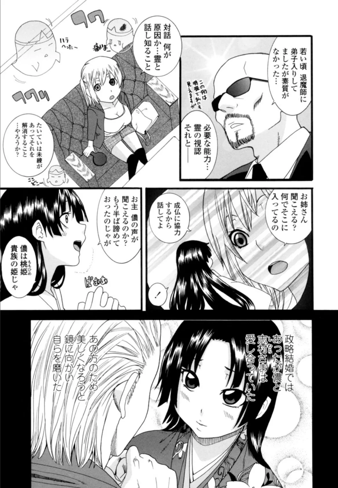 エッチな姉を絶倫責め!〜トロトロになるまで射し続け〜 6 5ページ