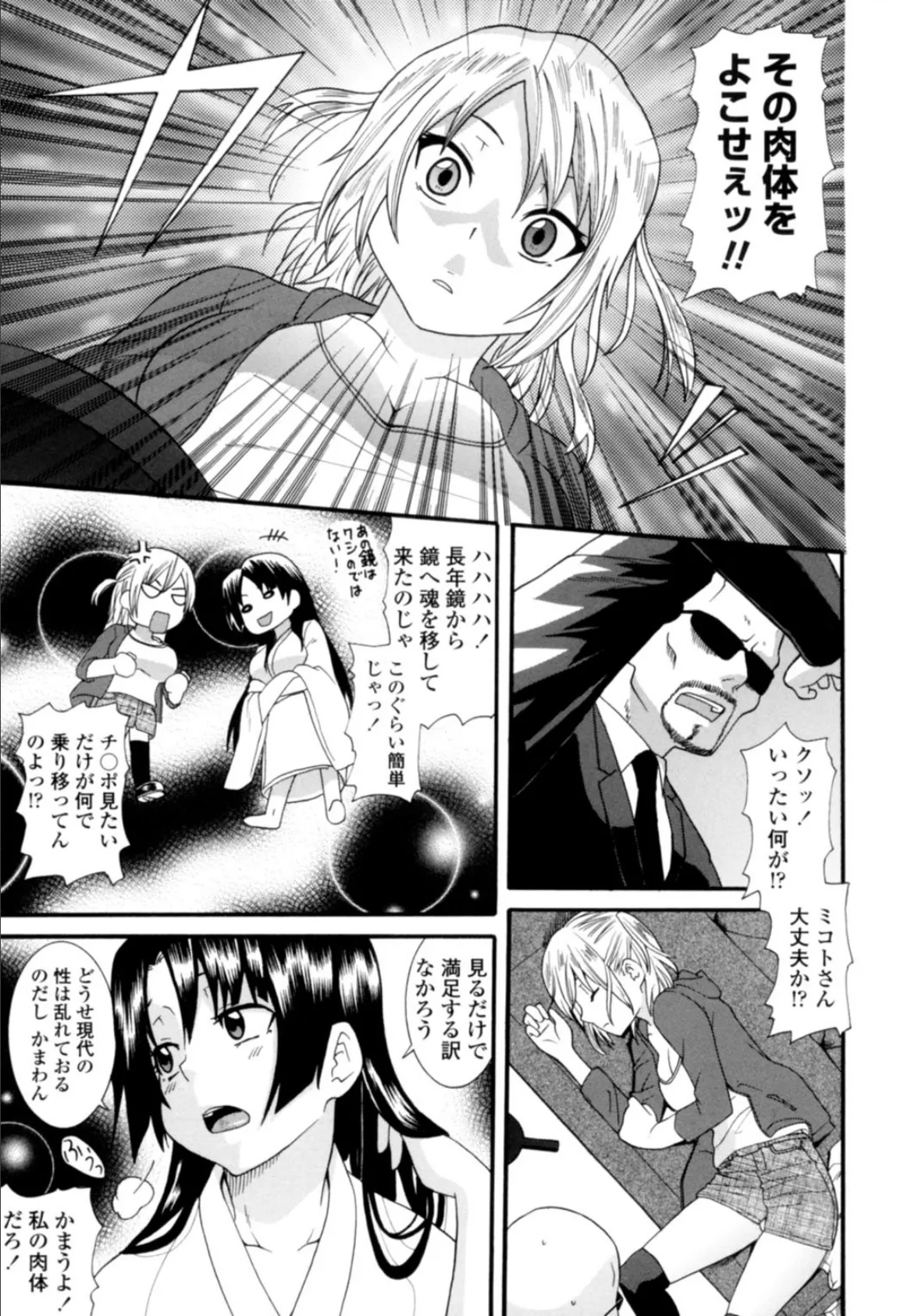 エッチな姉を絶倫責め!〜トロトロになるまで射し続け〜 6 7ページ