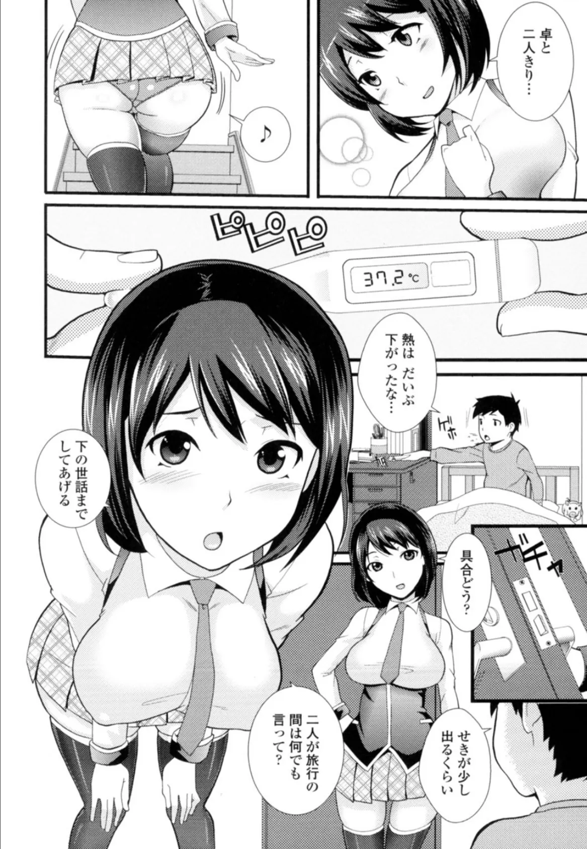 エッチな姉を絶倫責め!〜トロトロになるまで射し続け〜【合冊版】 6ページ