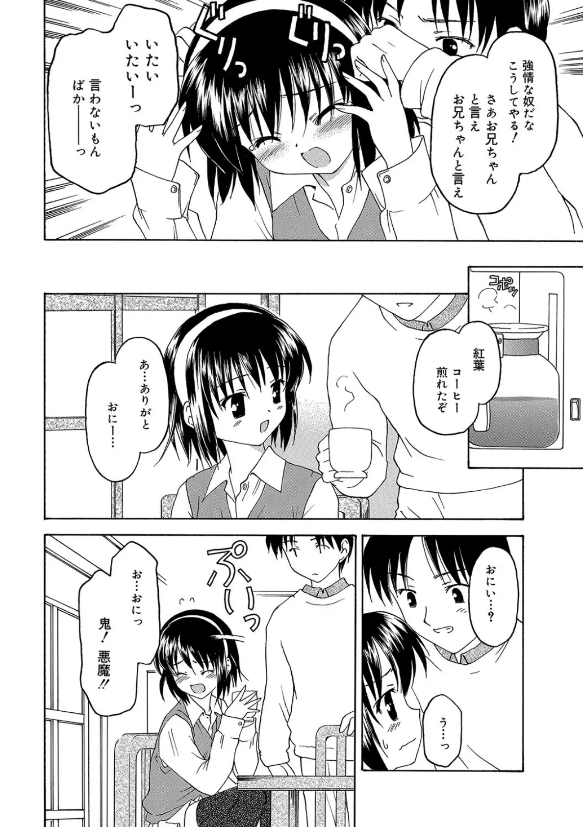 Call?お兄ちゃんと… 2ページ