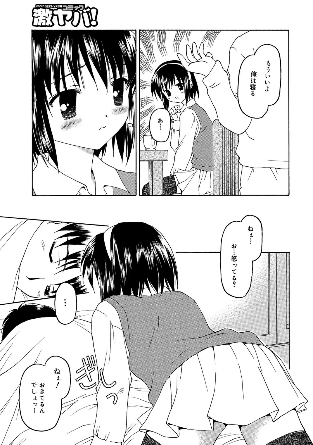 Call?お兄ちゃんと… 3ページ