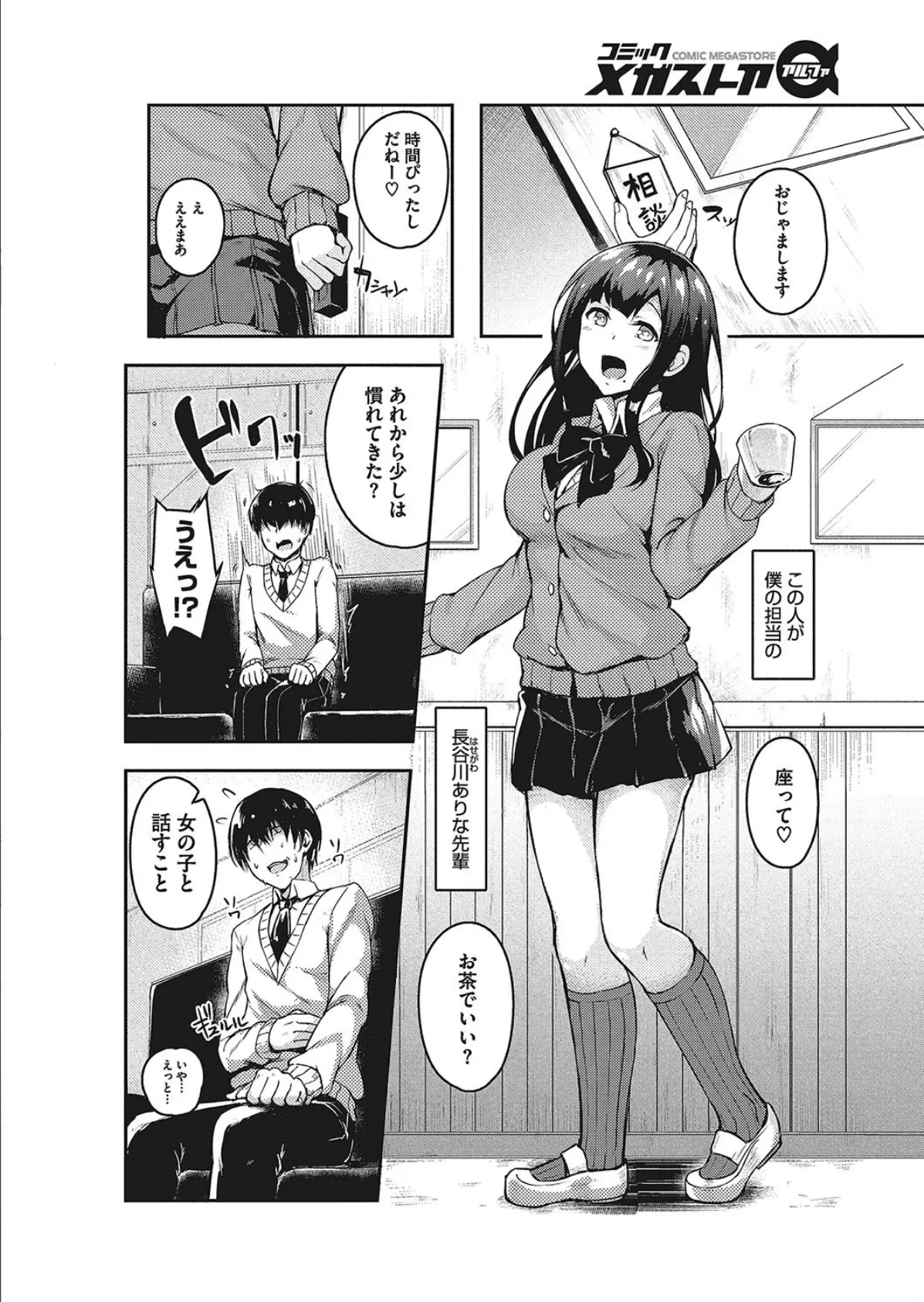 お悩み解決カウンセリング! 2ページ