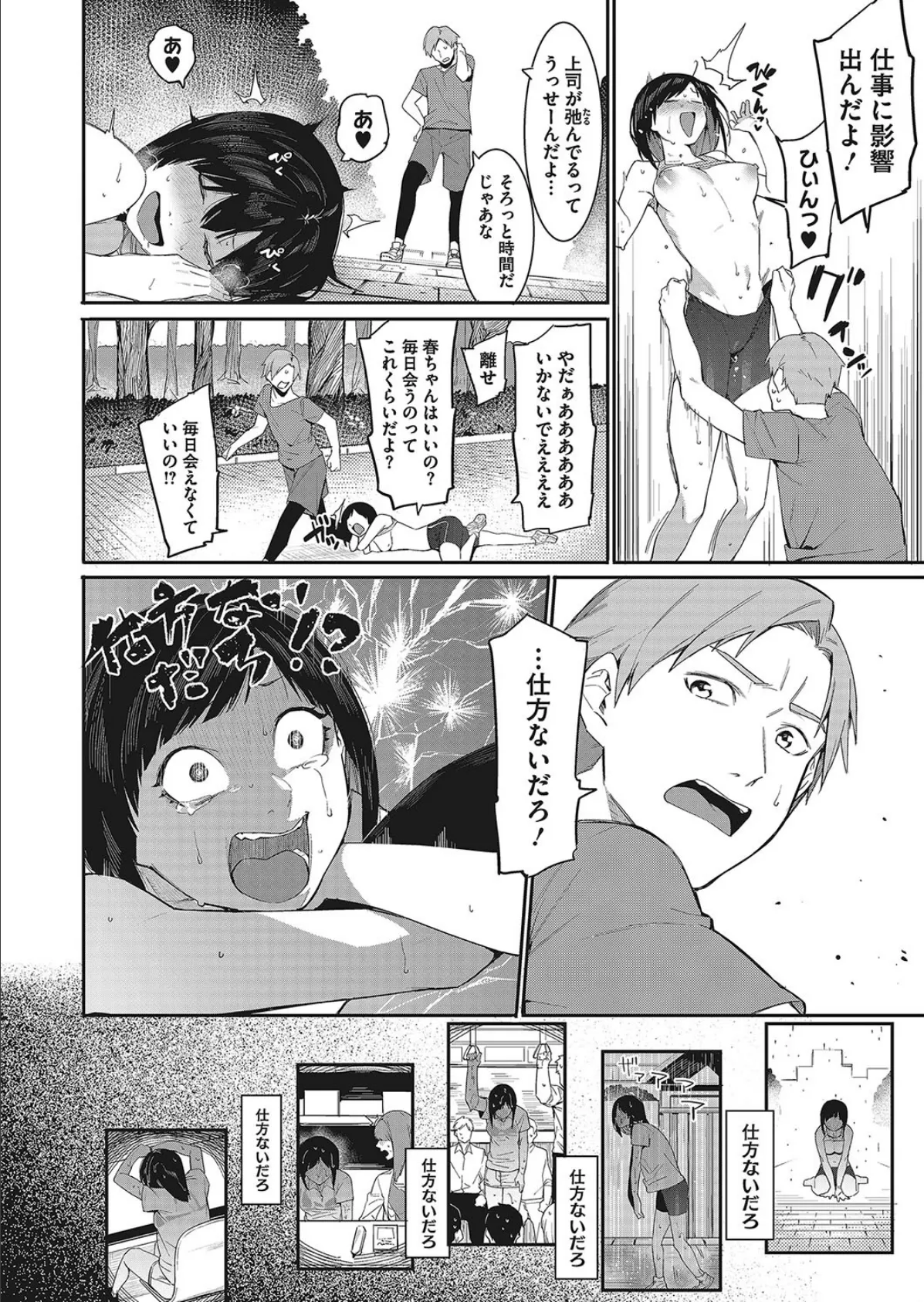 触れ合えなければ死ぬしかねぇ!! 4ページ