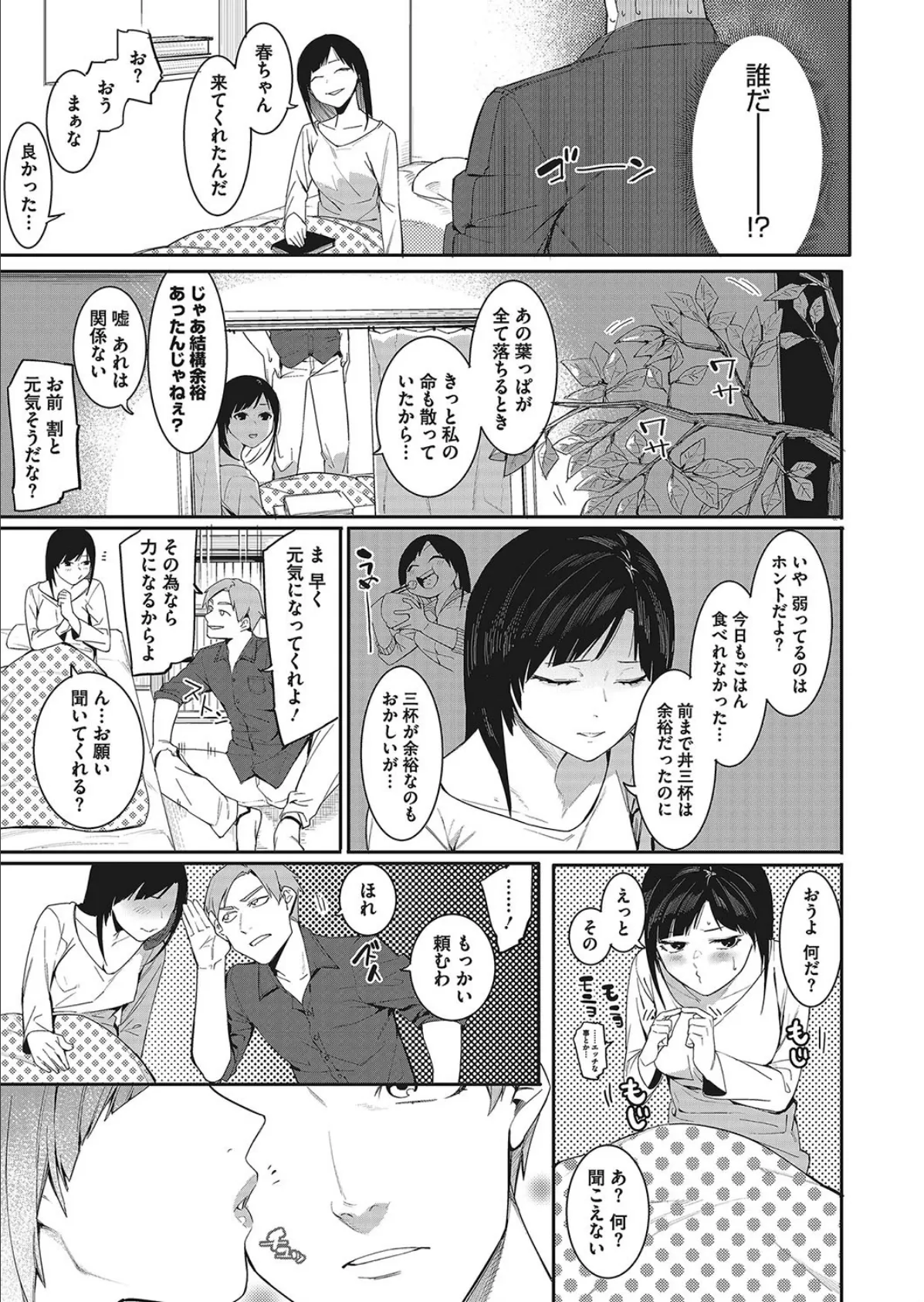 触れ合えなければ死ぬしかねぇ!! 7ページ