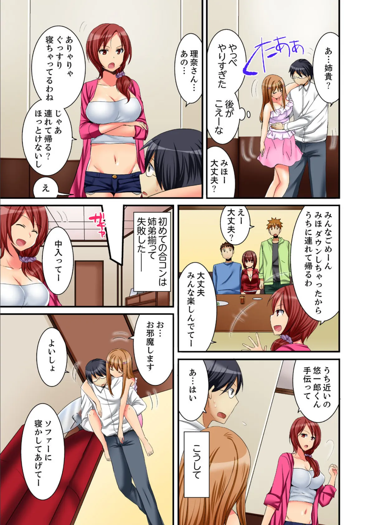 王様ゲームで姉貴とエッチ〜ヤダっ!弟でイッちゃうなんて…【完全版】 17ページ