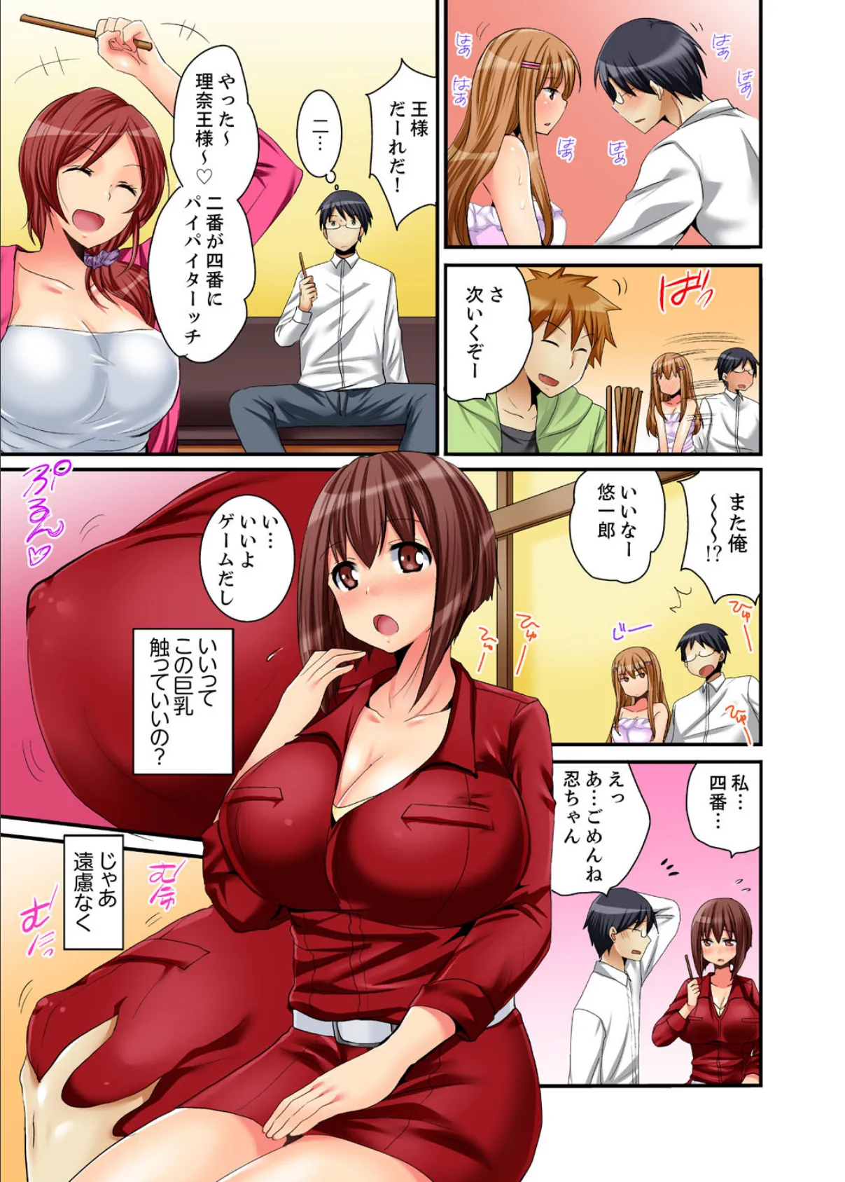 王様ゲームで姉貴とエッチ〜ヤダっ!弟でイッちゃうなんて…【完全版】 7ページ