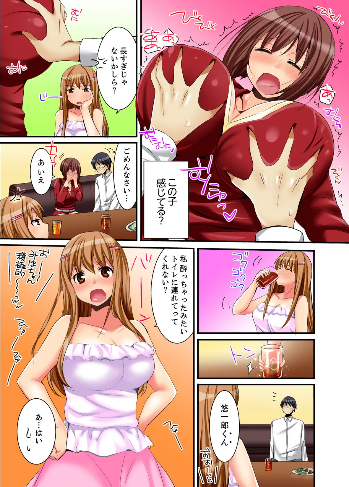 王様ゲームで姉貴とエッチ〜ヤダっ!弟でイッちゃうなんて…【完全版】 9ページ