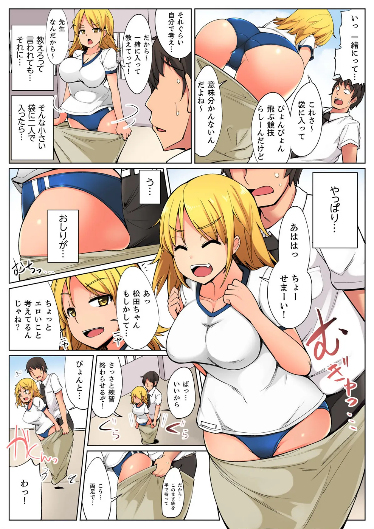 運動会で密着エロ練習!〜先生、ブルマがずれて挿入ってるぅ…【完全版】 5ページ