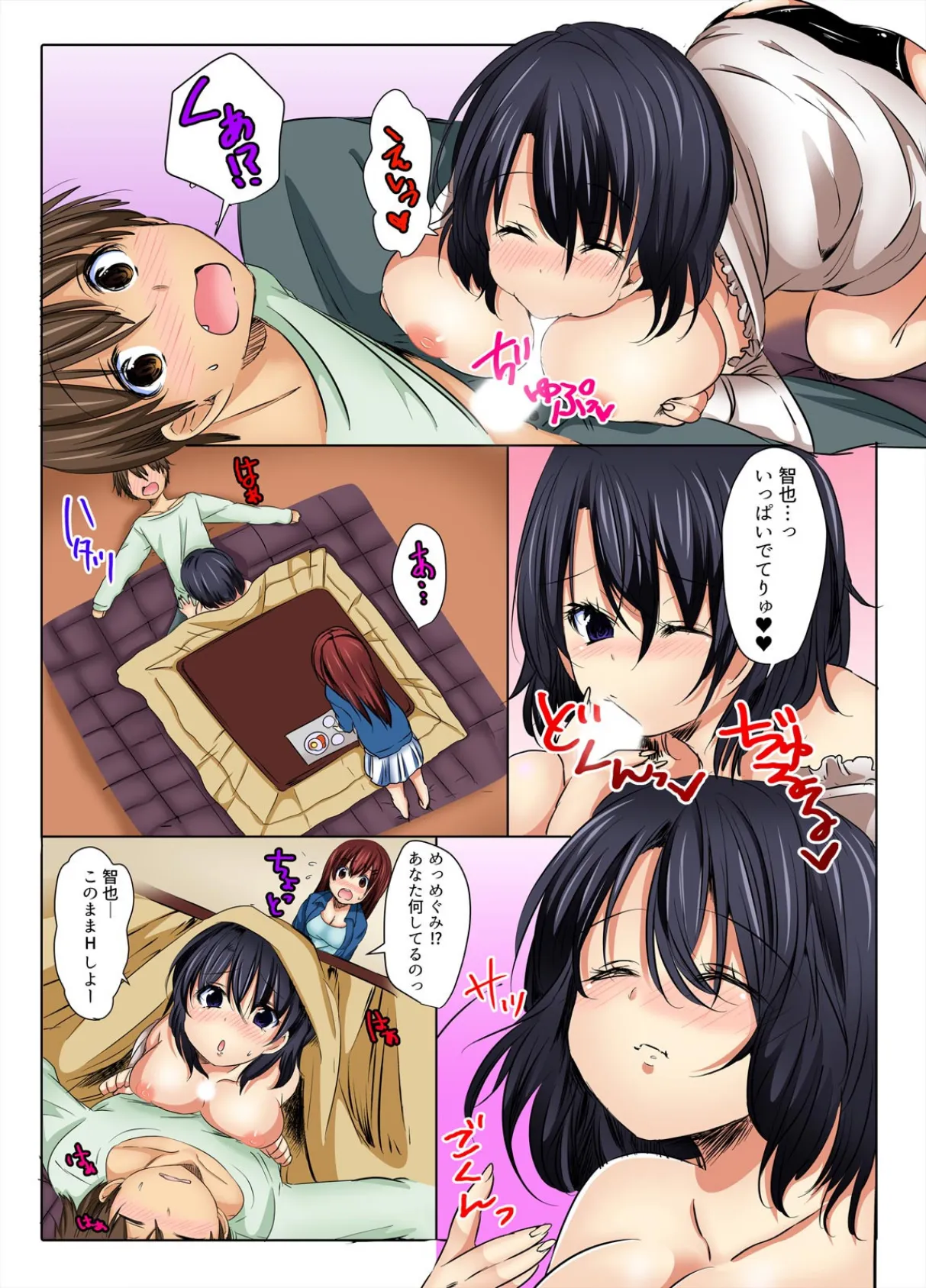 2人の姉は、酒乱でインラン。〜ちょ…、それ!オレのチ●コ!〜【フルカラー】 (2) 3ページ