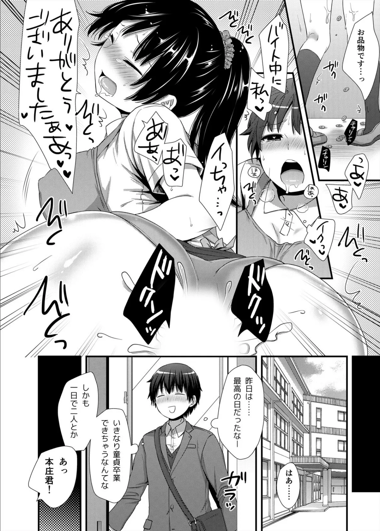 バイト中の同級生にハメてみた〜バックで突く度巨乳がプルルン!〜 (2) 4ページ