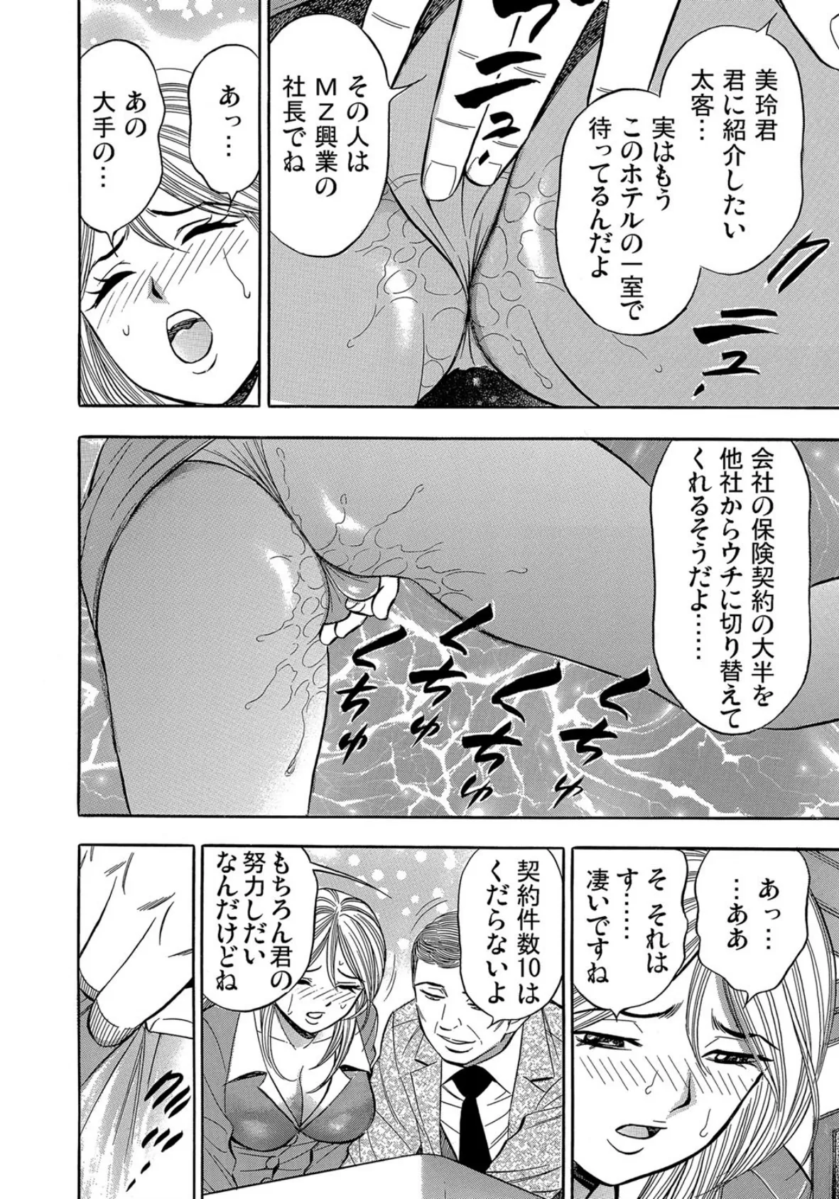 生保レディの裏業務〜カラダで契約しませんか? (9) 5ページ