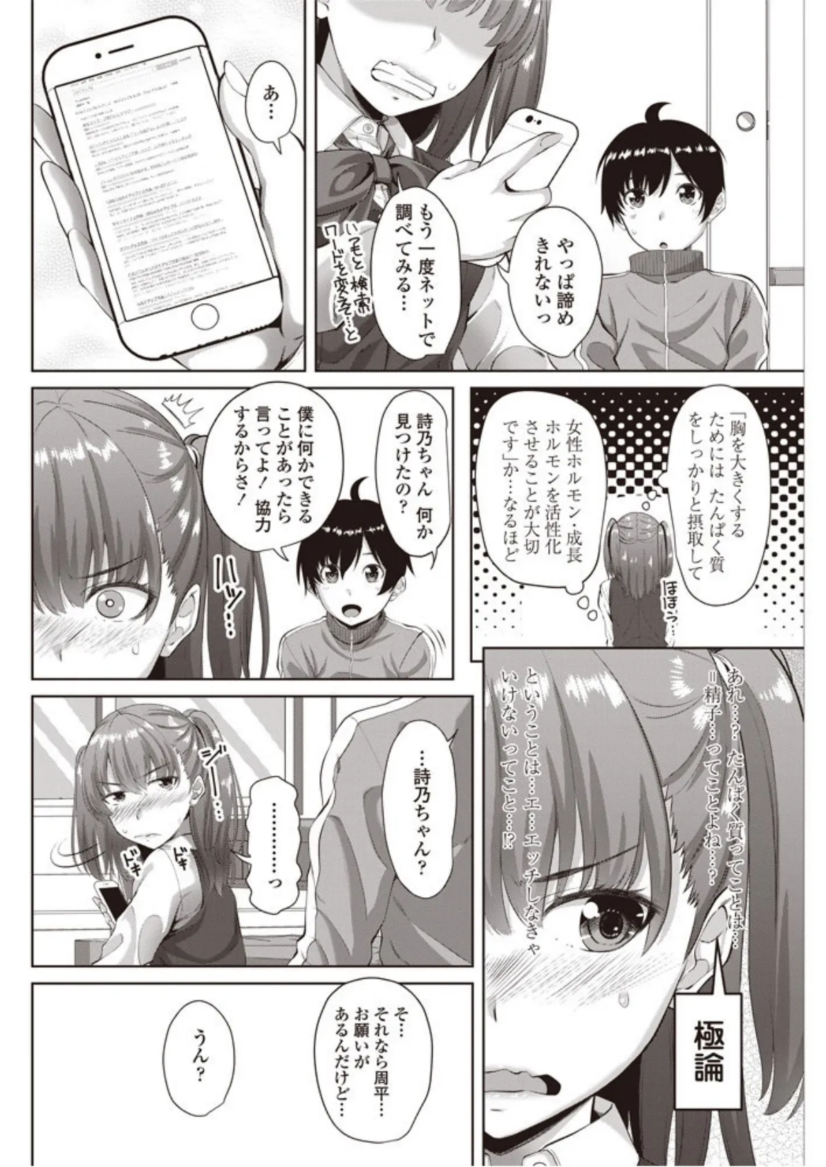 大きくなりたいっ!? 4ページ