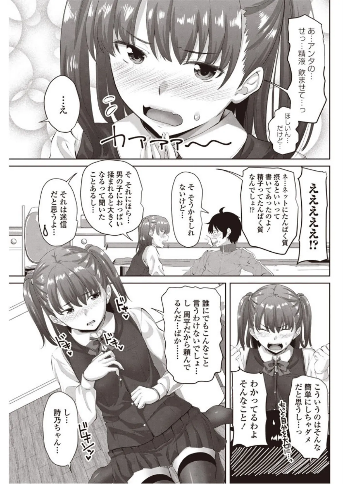 大きくなりたいっ!? 5ページ