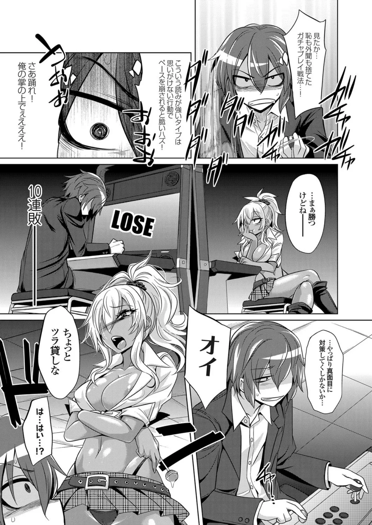 爆乳褐色アメスクギャルにゲームで勝てたら筆おろしセックス!? 3ページ