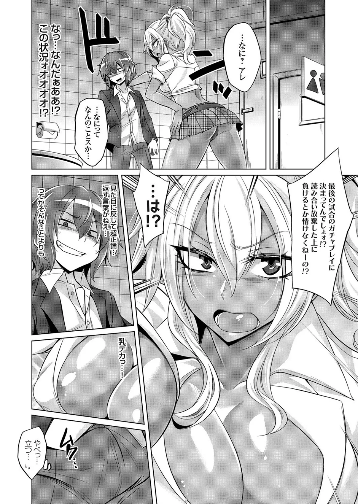 爆乳褐色アメスクギャルにゲームで勝てたら筆おろしセックス!? 4ページ