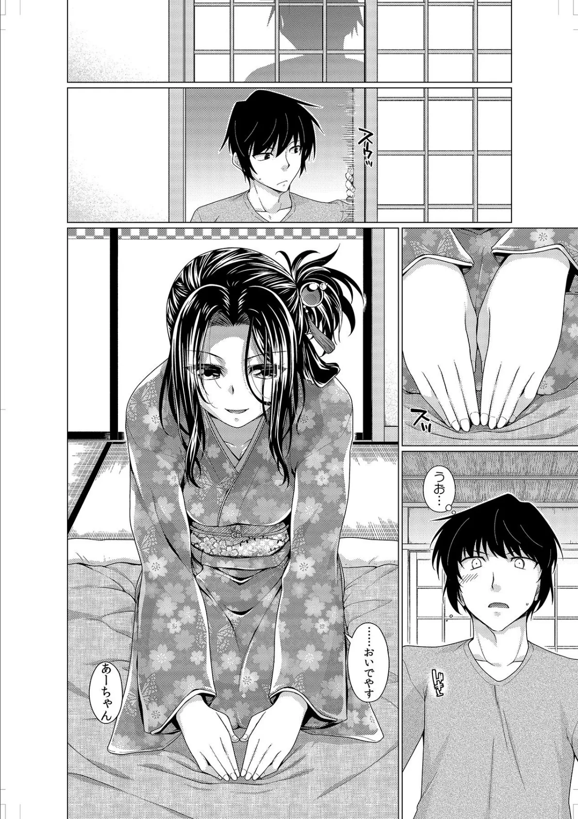 バツイチ!ナカイキ!オクで感じる京都弁!?〜そんなん…ウチ、イってまうわぁ!〜 第四話 3ページ