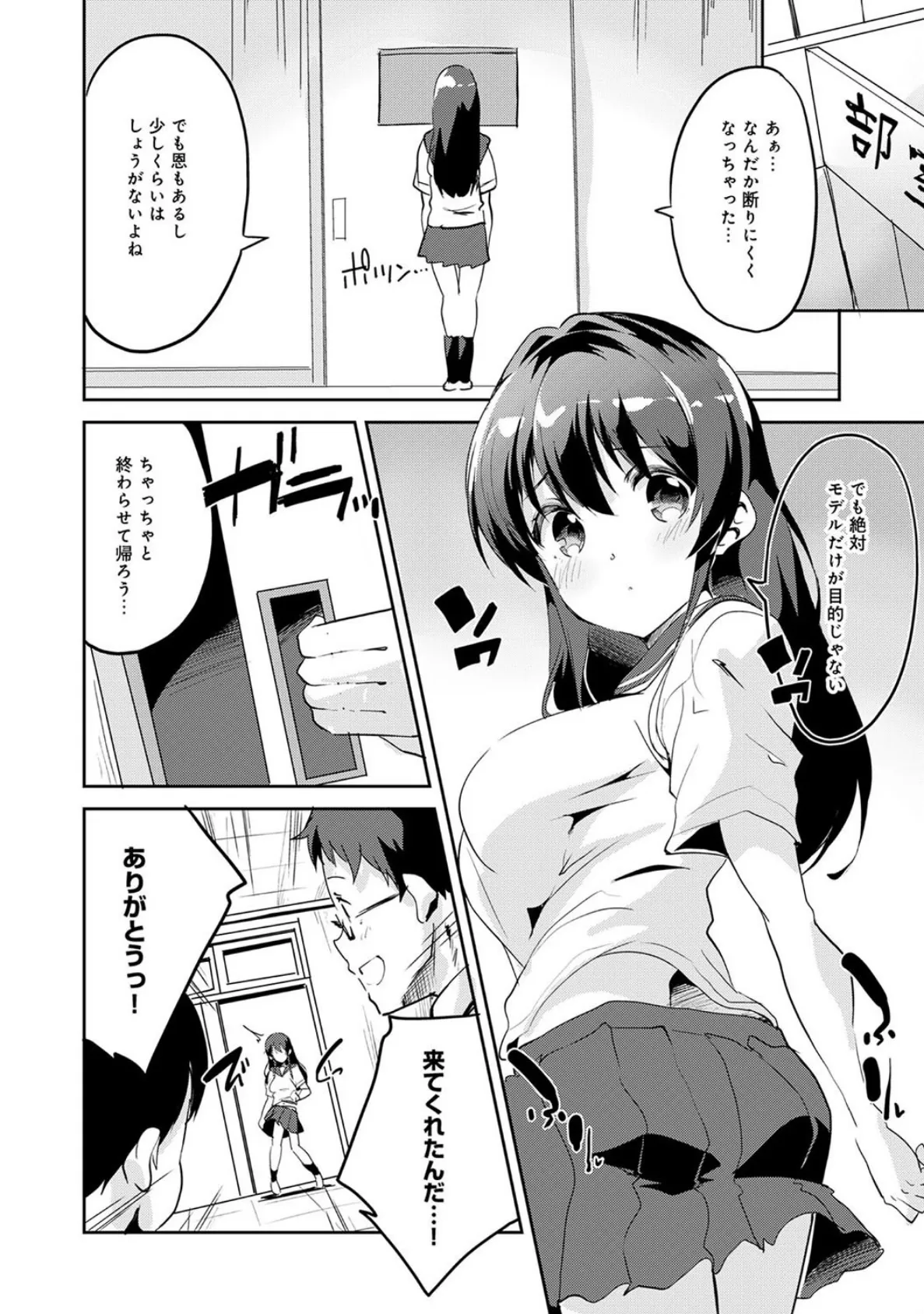 ハメこもり〜引きこもり妹にHなリハビリ!〜 第3話 3ページ