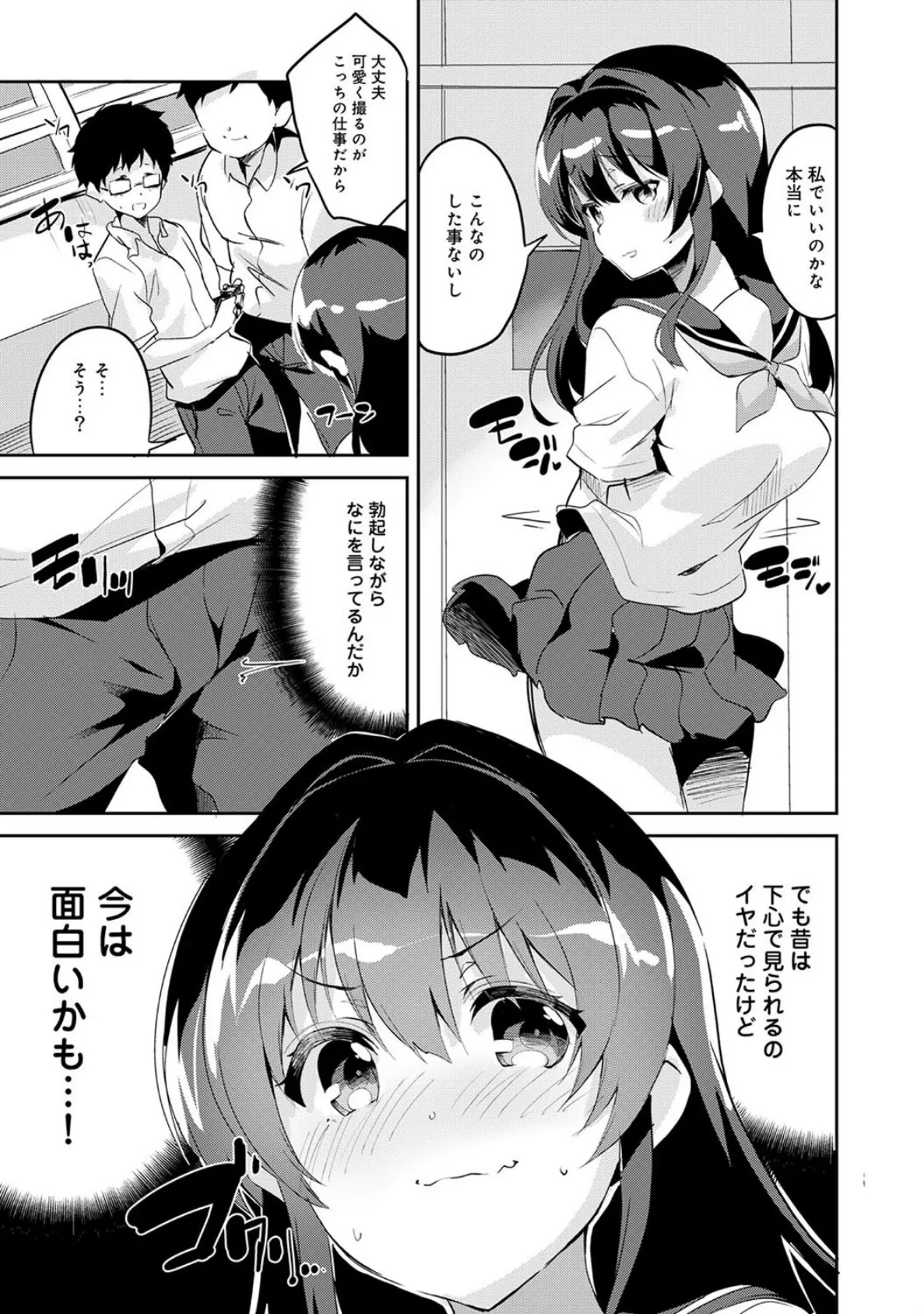 ハメこもり〜引きこもり妹にHなリハビリ!〜 第3話 4ページ