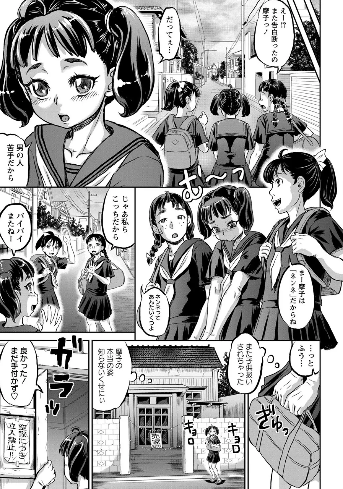 放尿少女ちゅうかなまこまこ! 5ページ