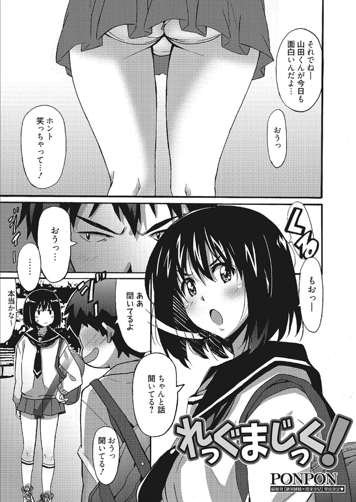 わ、わたしとエッチしてくれませんか? 2ページ