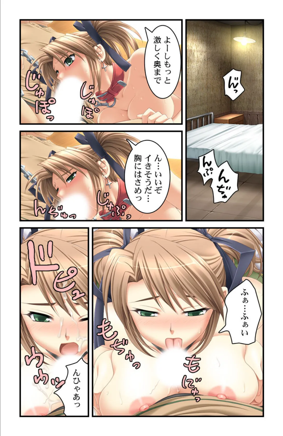 ヤラれたら、ヤリかえす!!〜無人島で復讐調教〜 第3巻 2ページ