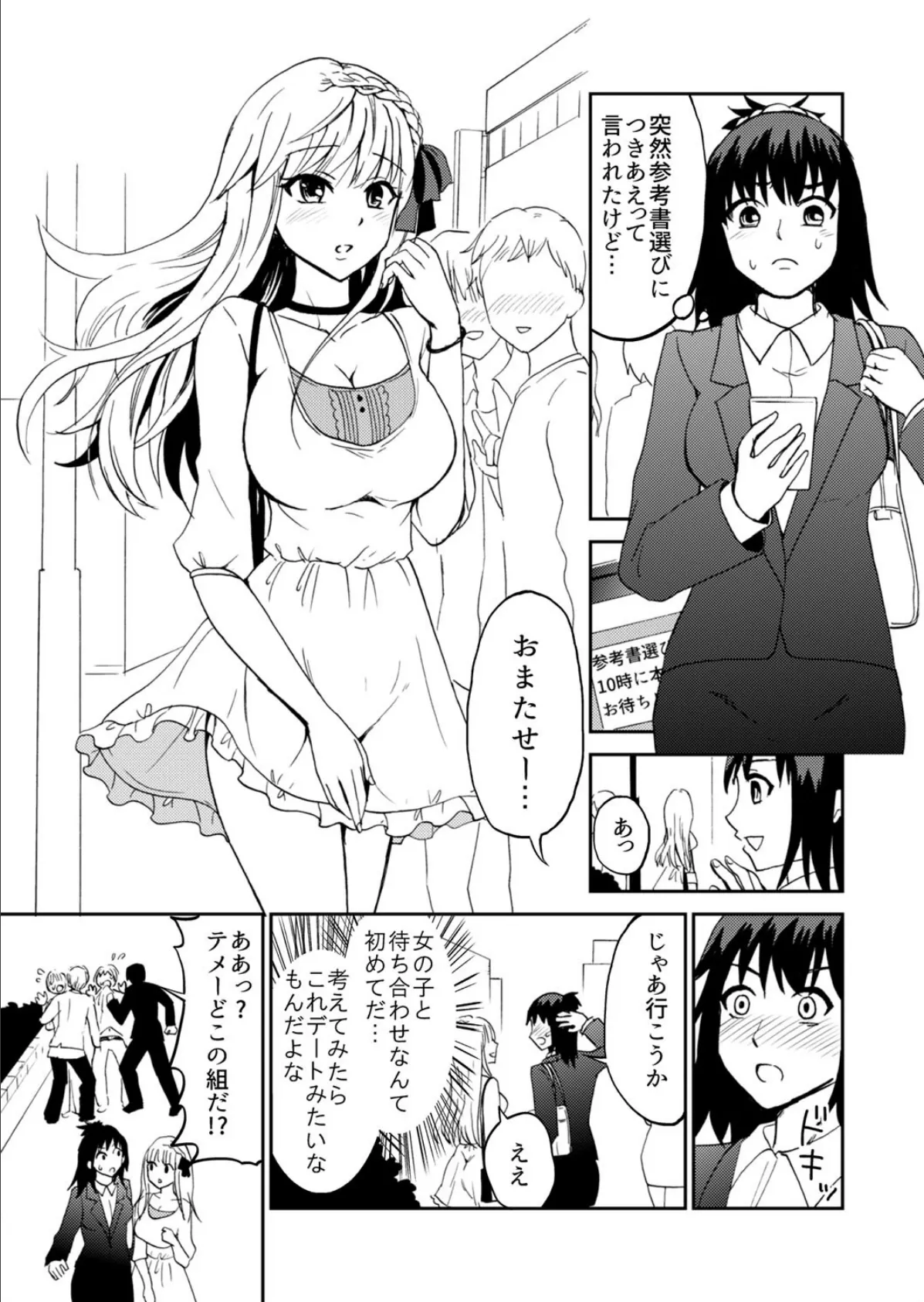 バレたら簀巻き!?教え子はヤクザの娘!〜なんでオレが!?女装して家庭教師に!?〜 第2巻 2ページ