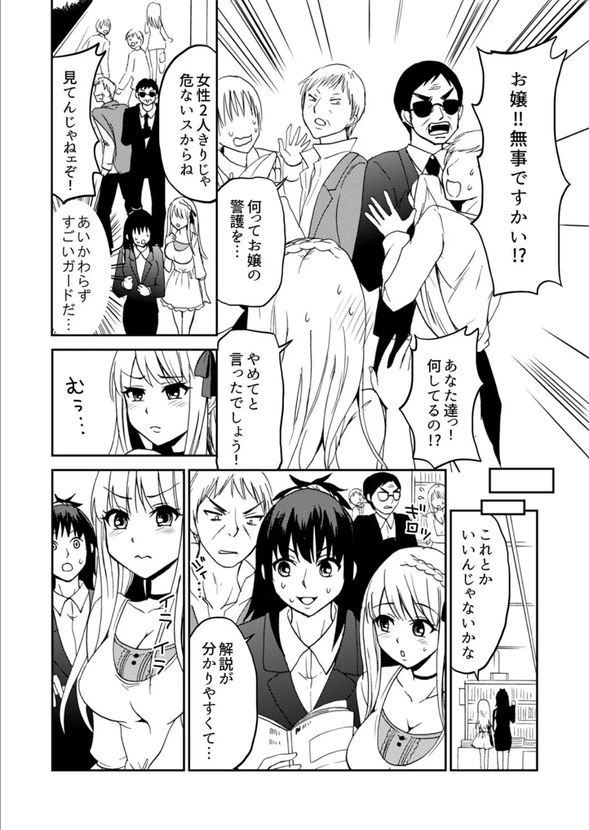 バレたら簀巻き!?教え子はヤクザの娘!〜なんでオレが!?女装して家庭教師に!?〜 第2巻 3ページ