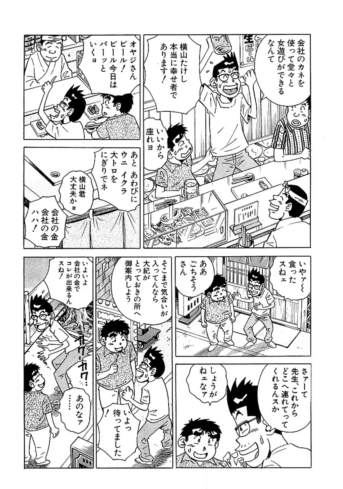 大紀の気持ち良かったH話 春だ!Hだ!天国だ編 完全版 5ページ