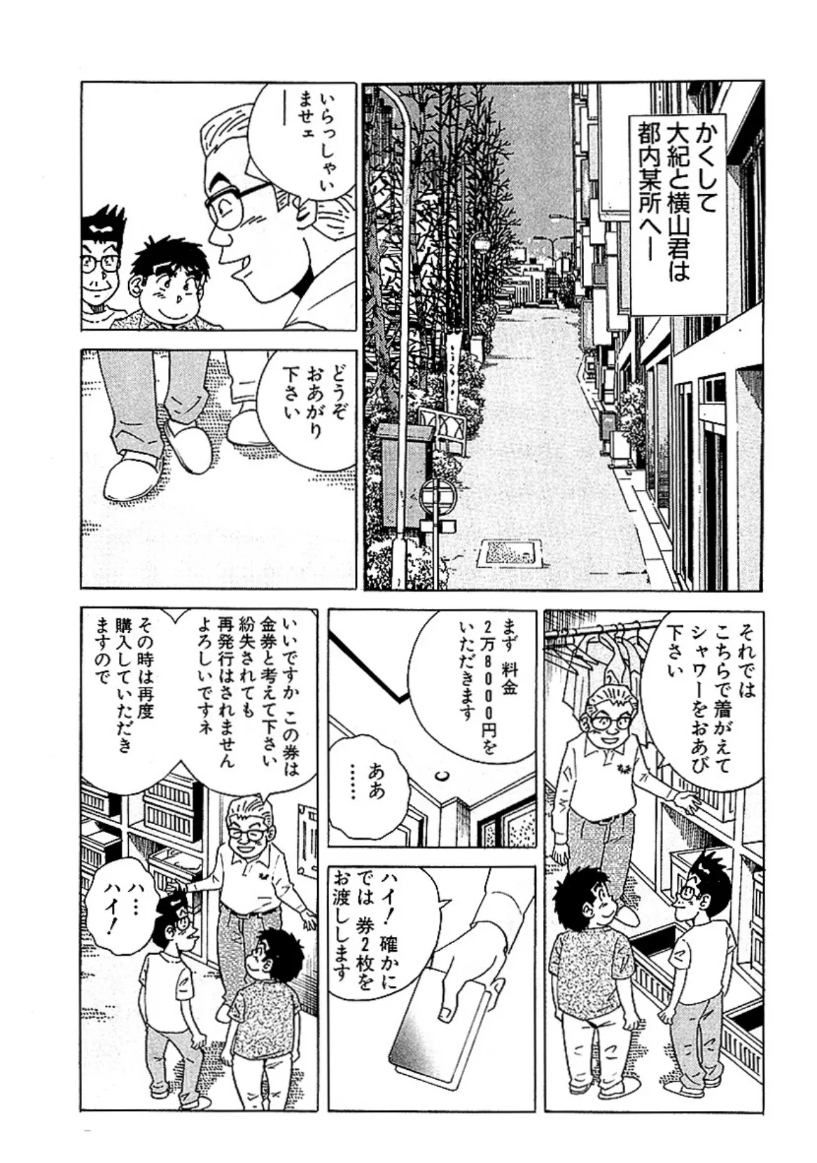 大紀の気持ち良かったH話 春だ!Hだ!天国だ編 完全版 6ページ