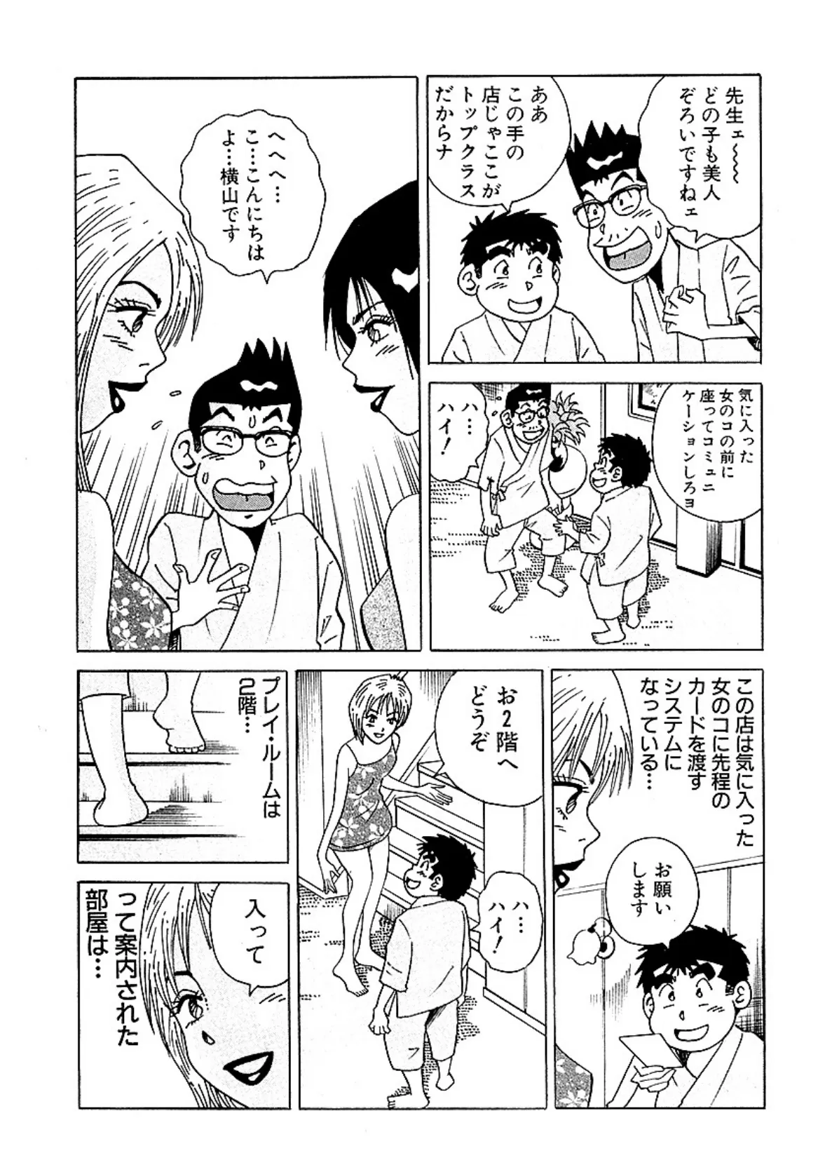 大紀の気持ち良かったH話 春だ!Hだ!天国だ編 完全版 8ページ