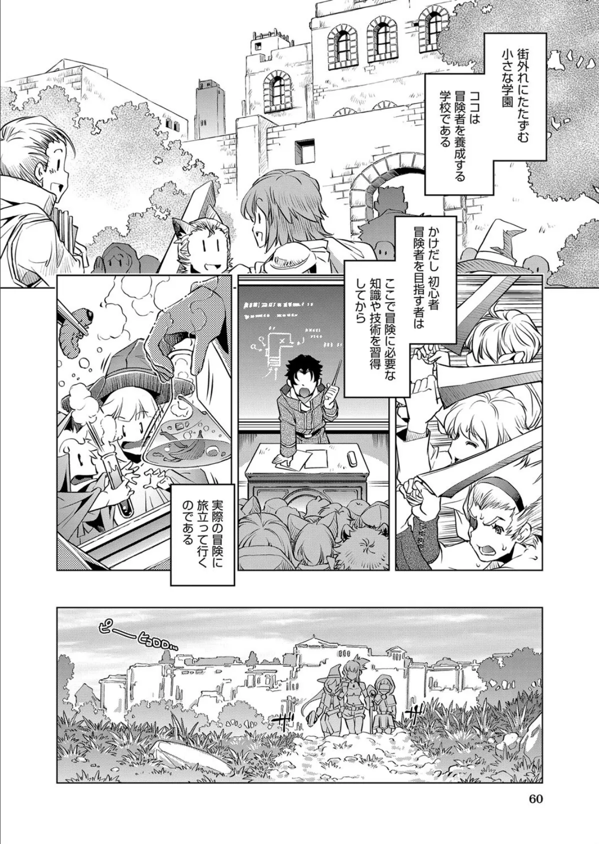 冒険者レベル1 2ページ