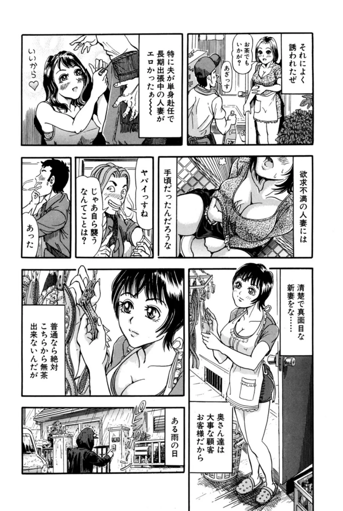 団地に声が響いちゃう!配達員に襲われて 5ページ