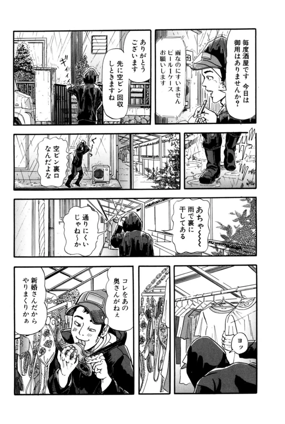 団地に声が響いちゃう!配達員に襲われて 6ページ