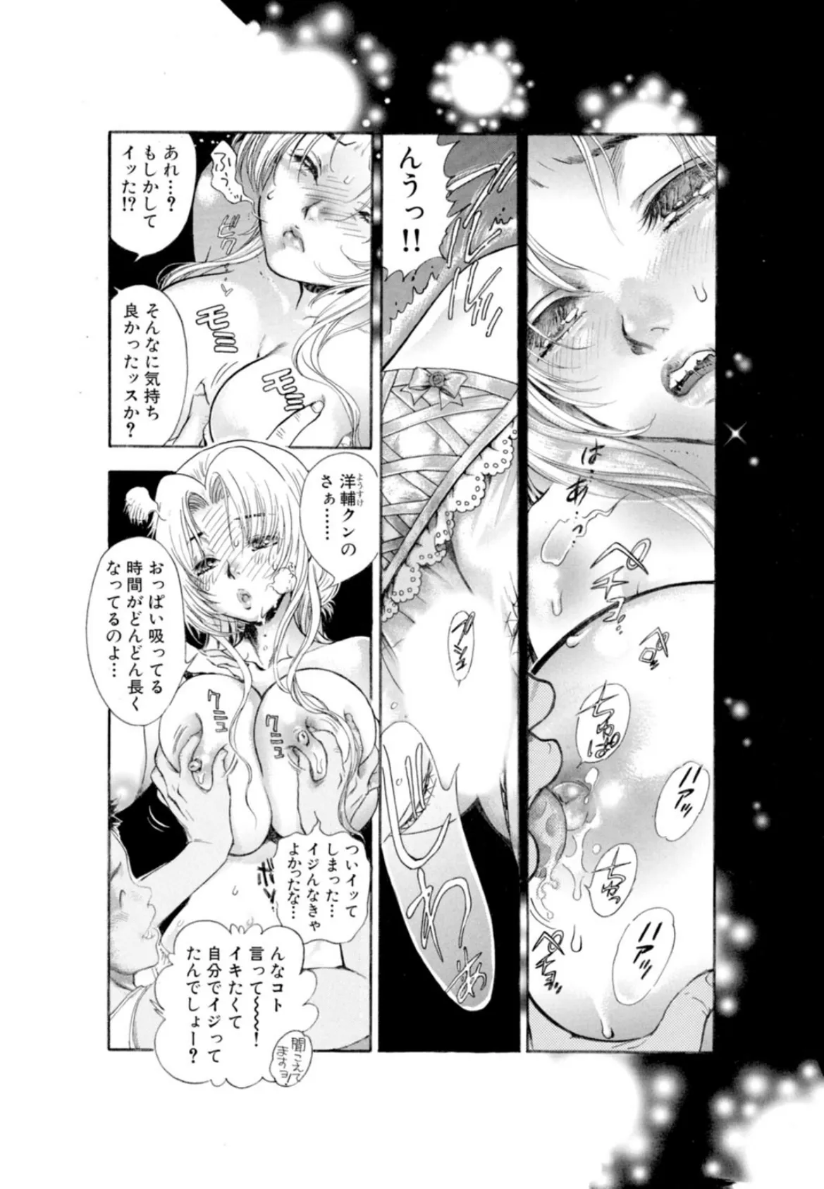 寝取られた若妻 旦那よりも固くてスゴイの! 5ページ