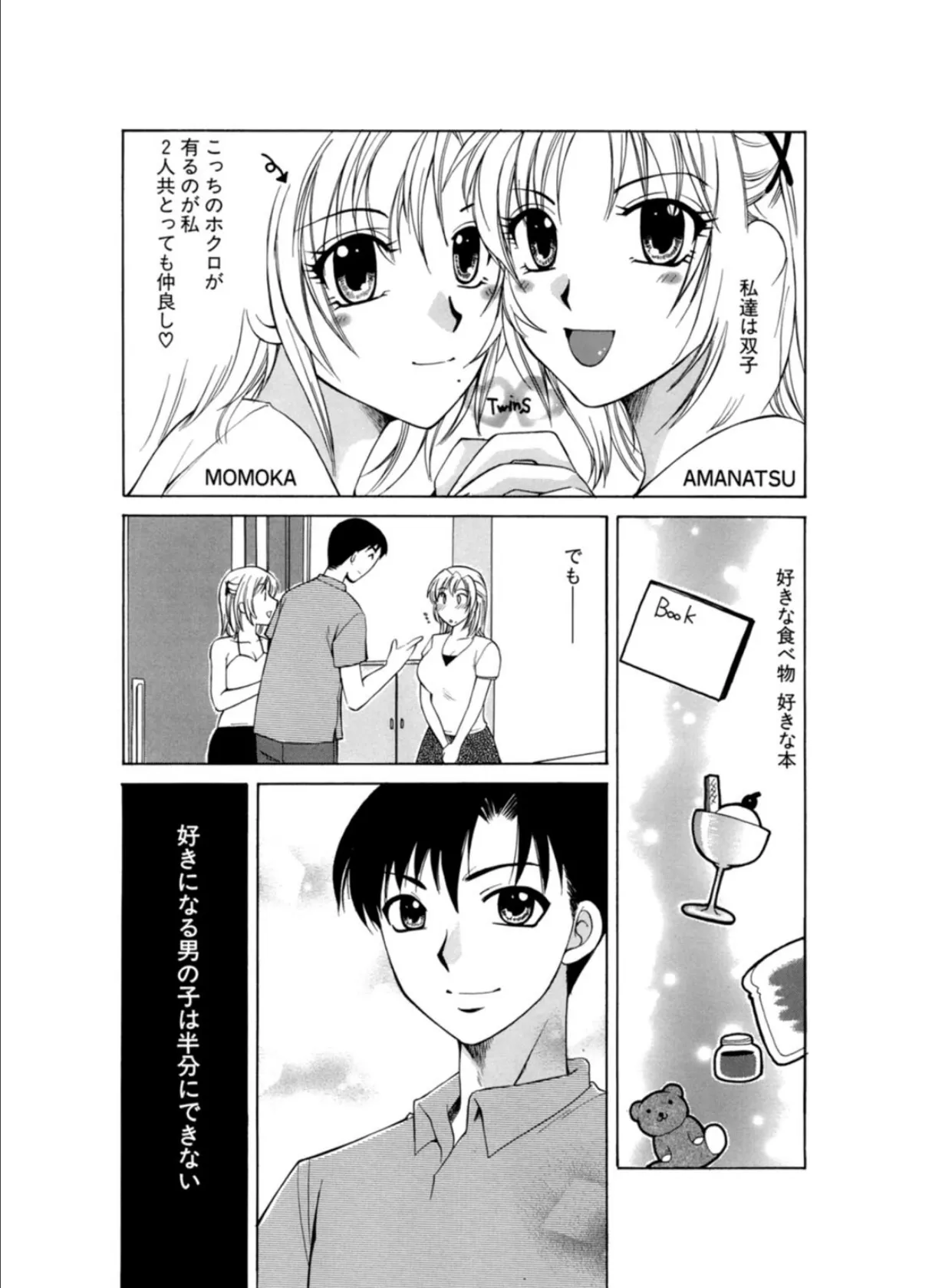 姉妹どんぶり×爆乳幼なじみ★3人でイっちゃう! 4ページ