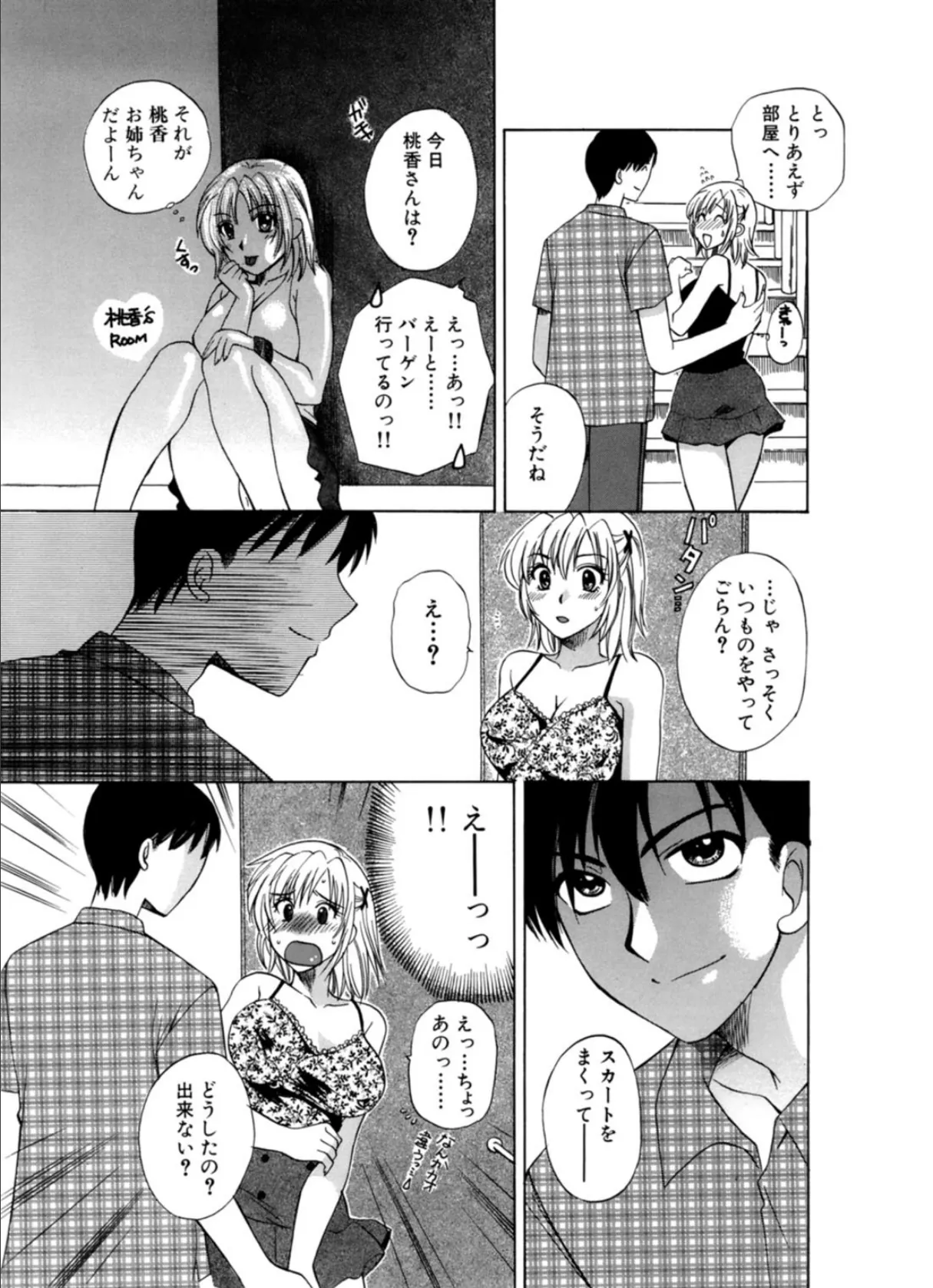 姉妹どんぶり×爆乳幼なじみ★3人でイっちゃう! 7ページ