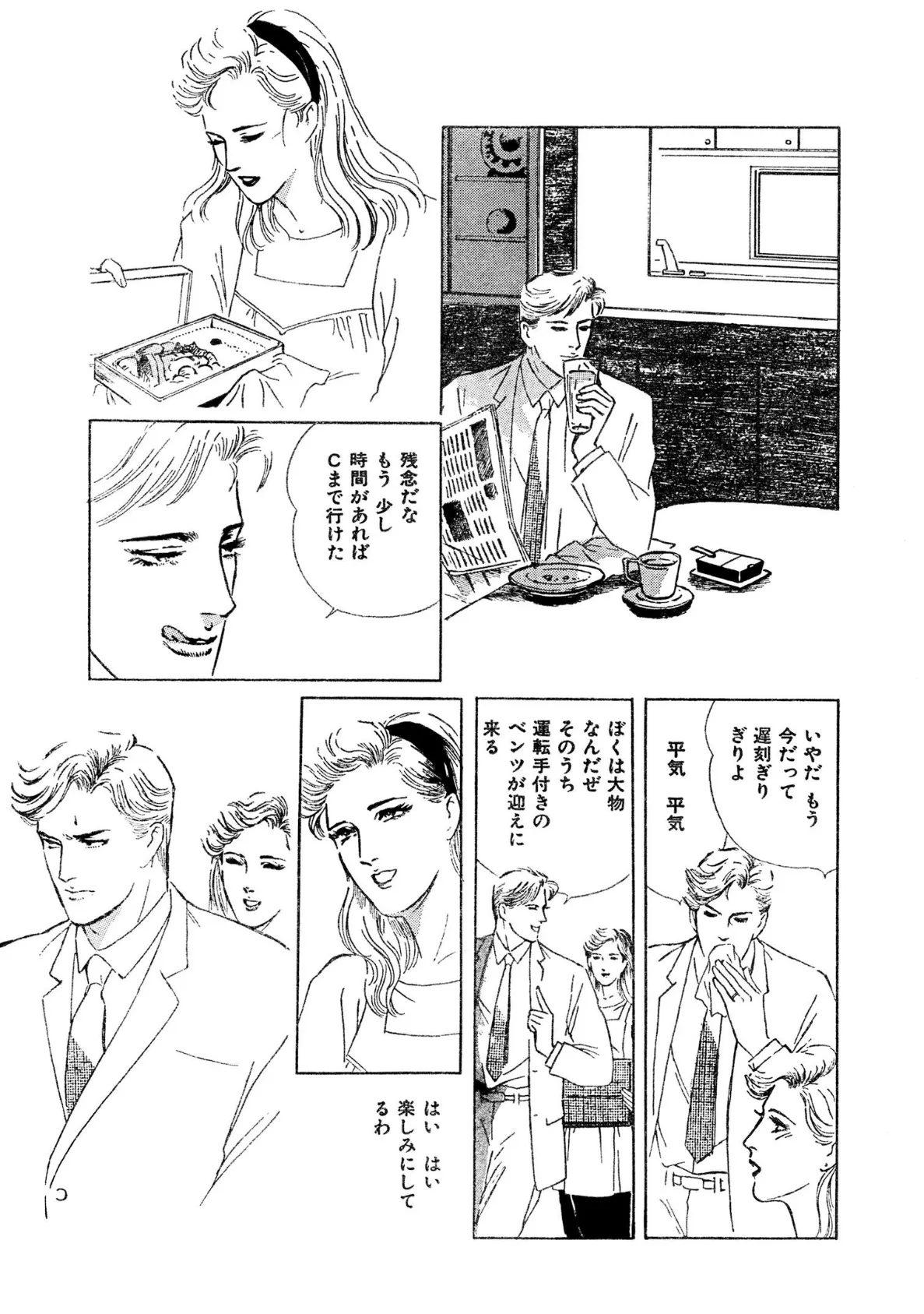 夫のため!?私はオトナのオモチャ!! 7ページ