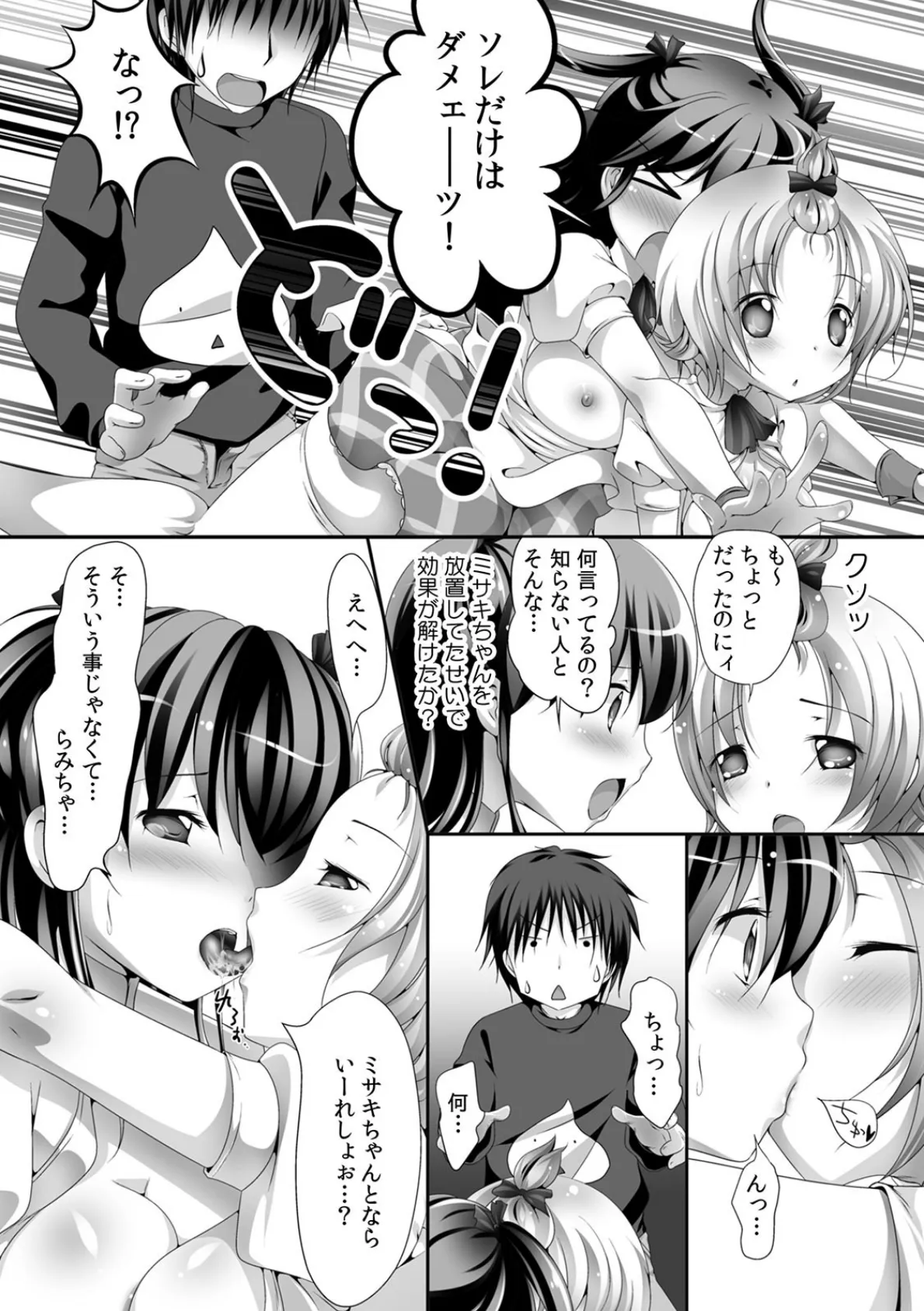 つぶやき送信でヤレちゃうの!? 願いが叶うエロアプリ (2) 3ページ