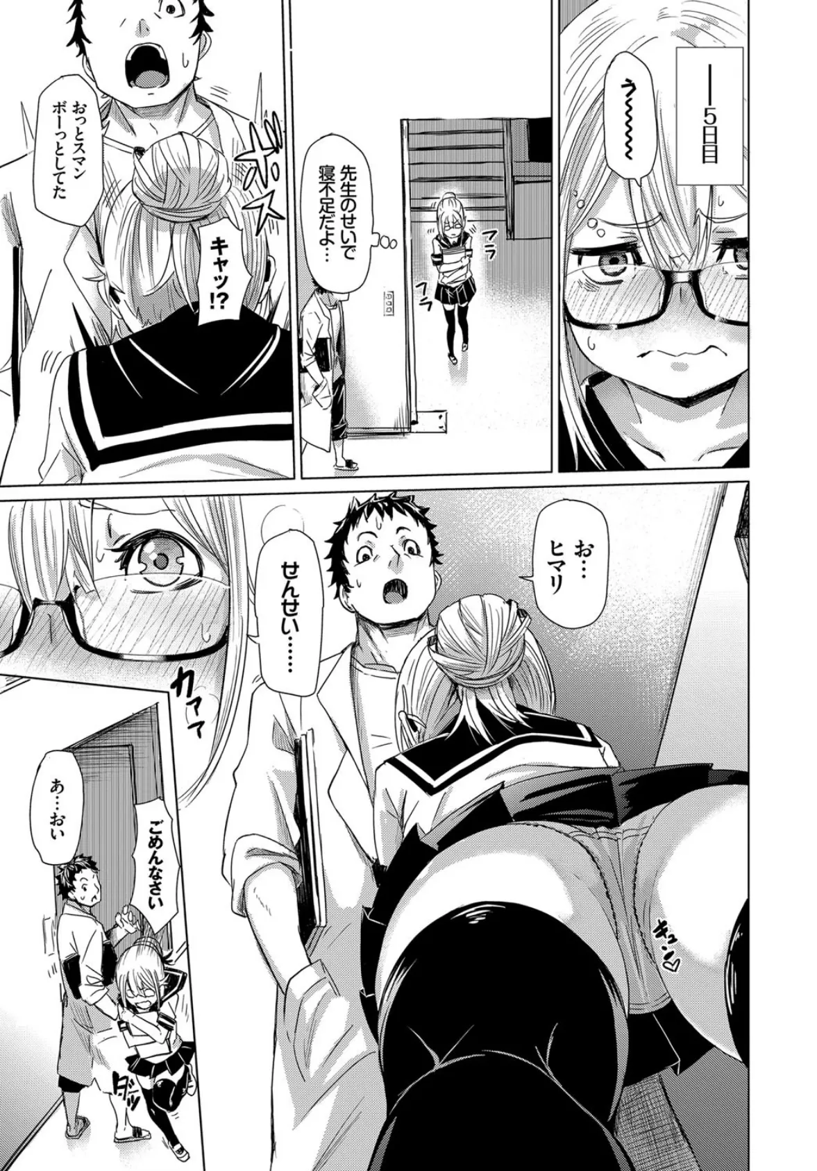 興味120% 7ページ