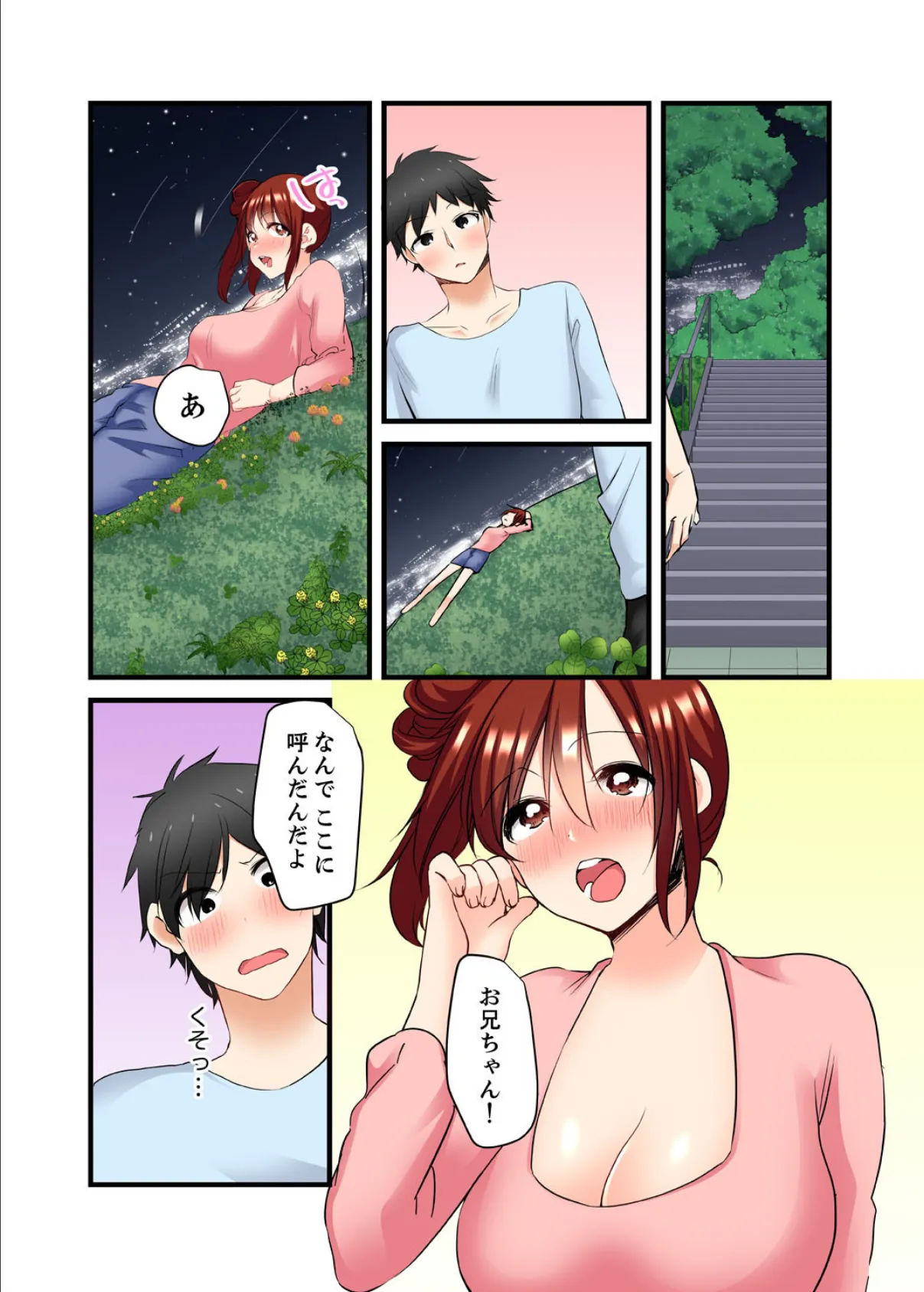 しくじり初エッチ!〜俺、彼女の妹とシちゃってる? 4 3ページ