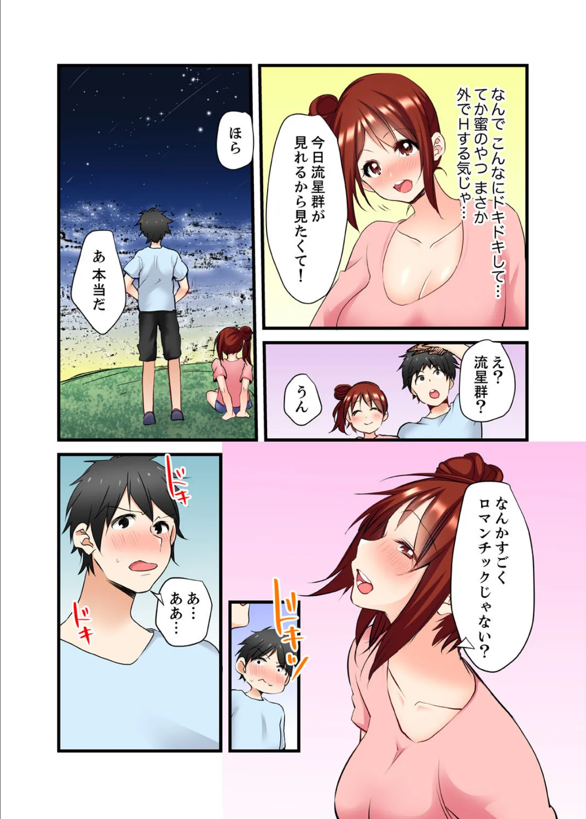 しくじり初エッチ!〜俺、彼女の妹とシちゃってる? 4 4ページ