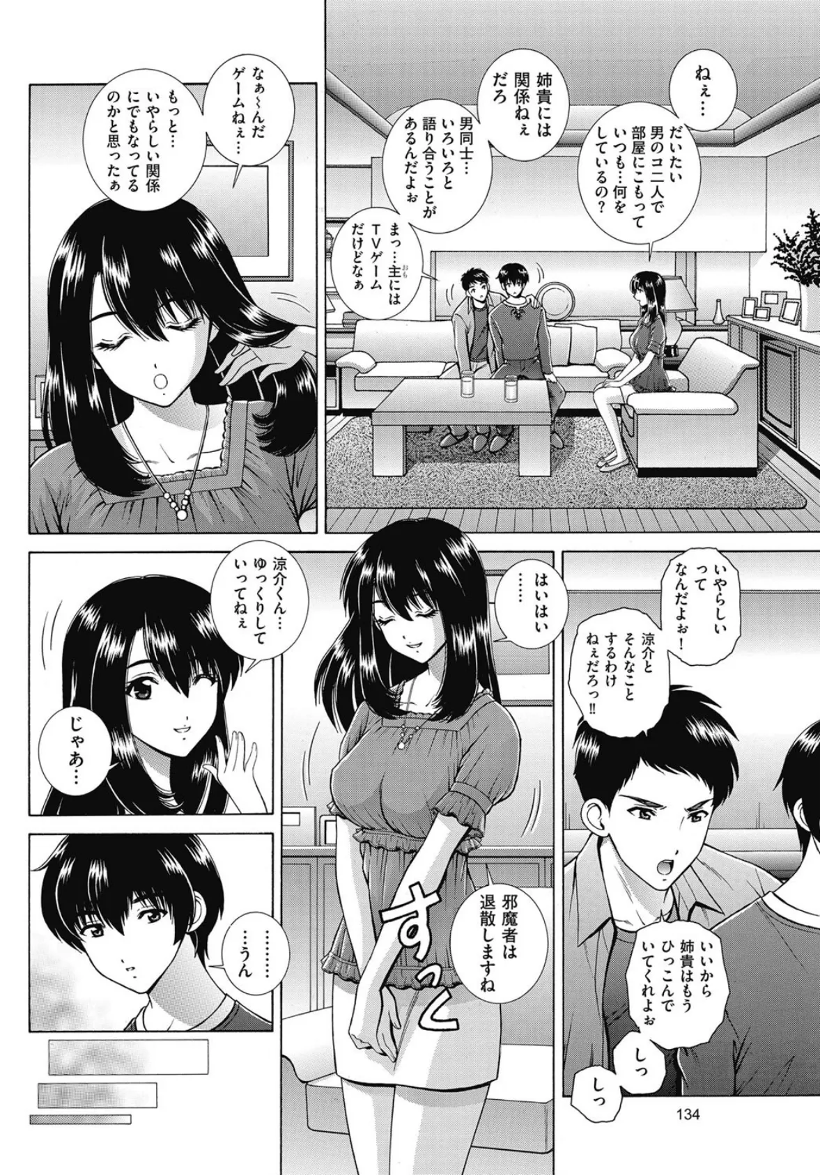 お姉さんイっちゃう! 2ページ