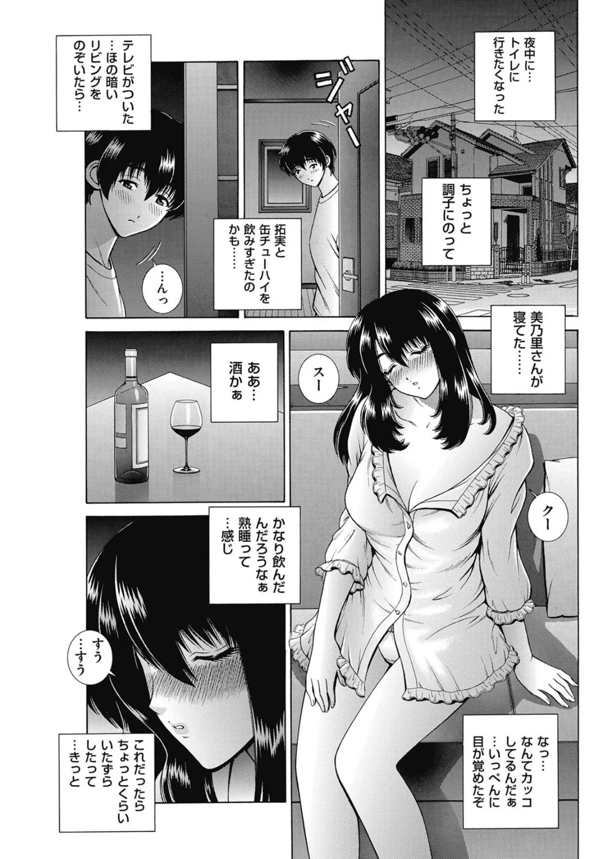 お姉さんイっちゃう! 3ページ