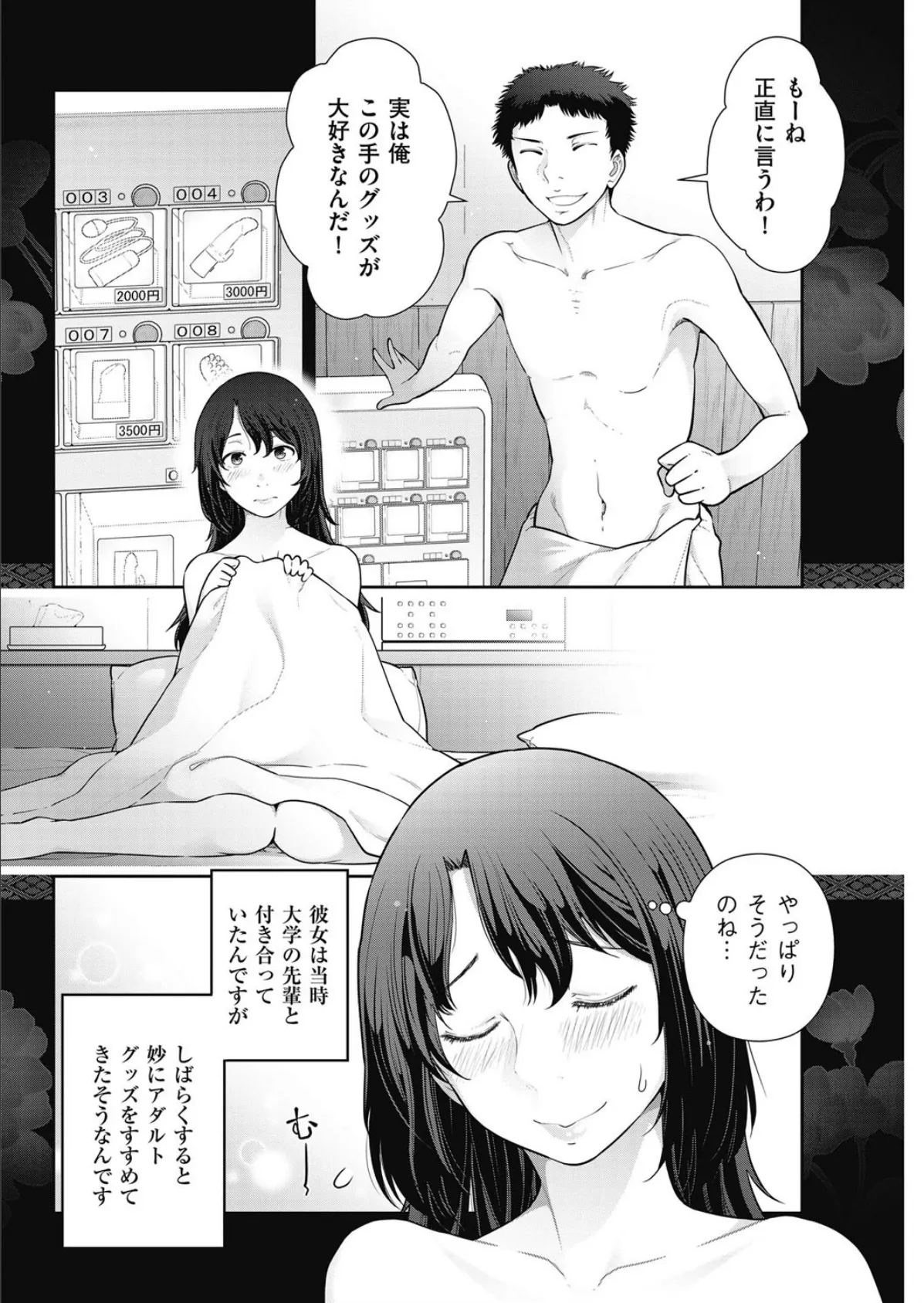 世にもHな都市伝説L Ladies24 S.Mさん(27歳)の場合 4ページ