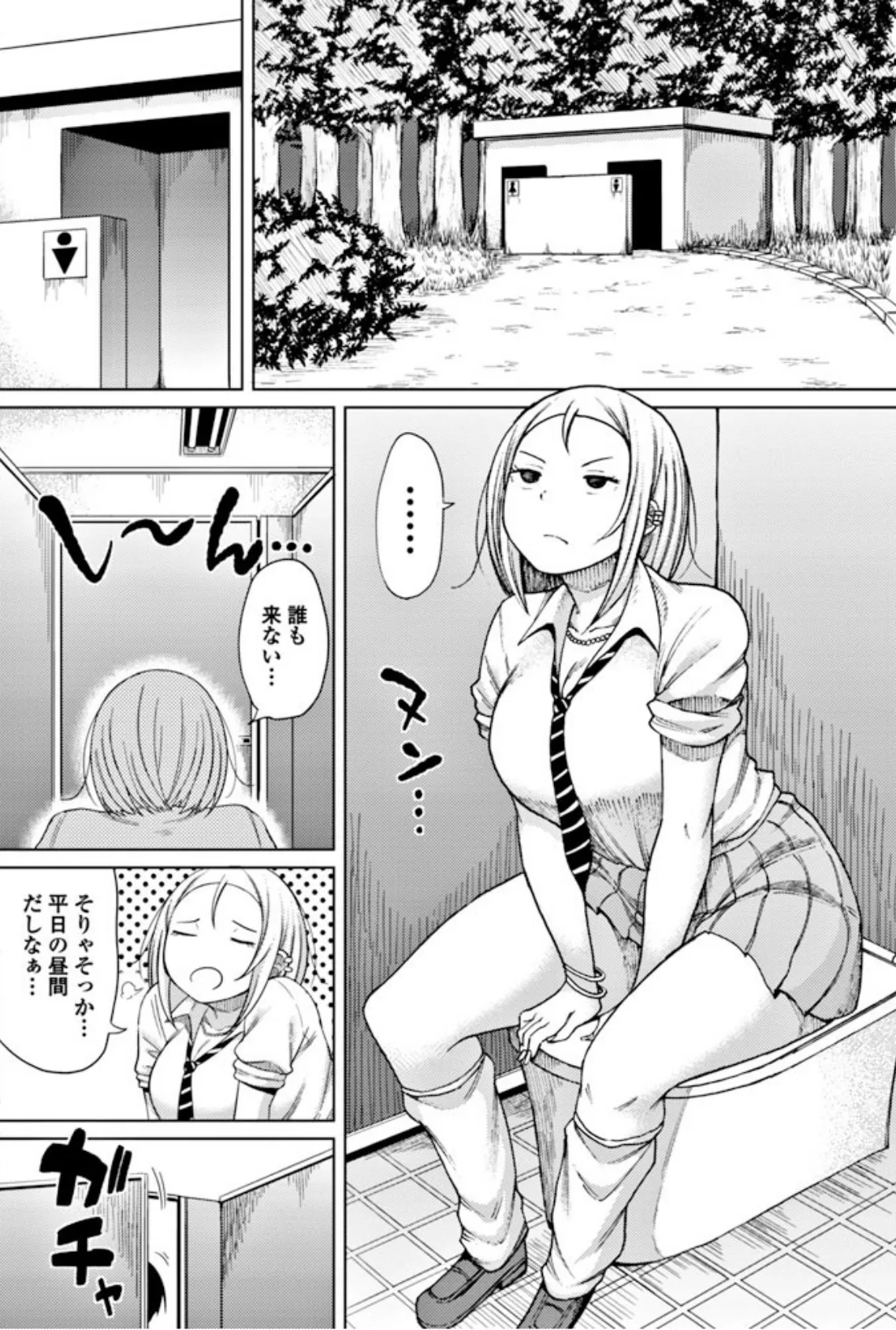 どーしてキミがココにいる!? 2ページ