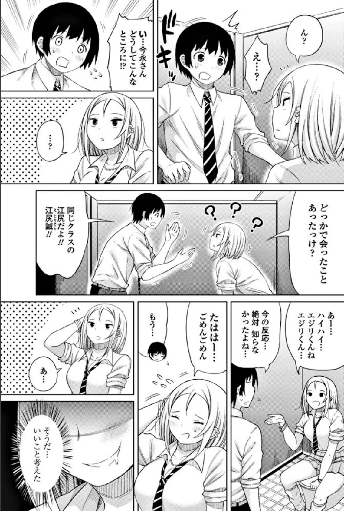 どーしてキミがココにいる!? 3ページ